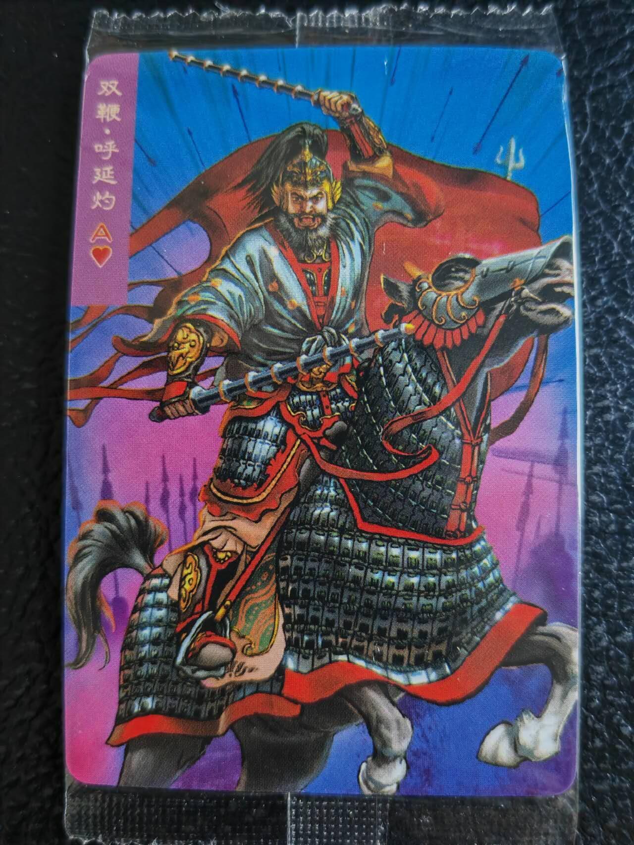 阳大大卡牌超级大甩拍第54期（周五晚上九点截拍，持续收拍品，进群福利早知道） 【大编】统一小浣熊水浒30周年 马军五虎将 双鞭呼延灼