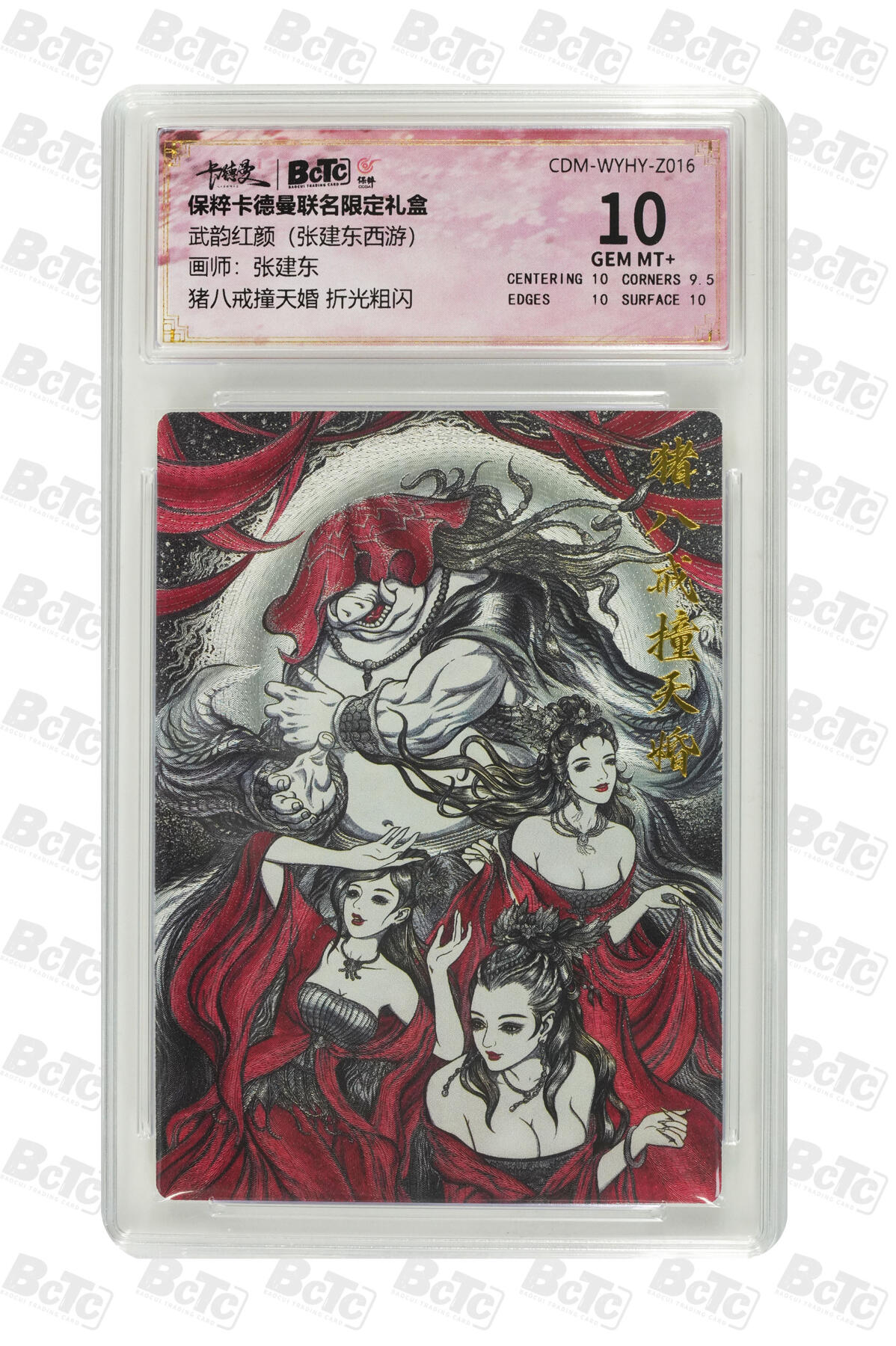 阳大大卡牌超级大甩拍第54期（周五晚上九点截拍，持续收拍品，进群福利早知道） 卡德曼联名限定礼盒 武韵红颜 张建东西游 猪八戒撞天婚 折光粗闪 10分