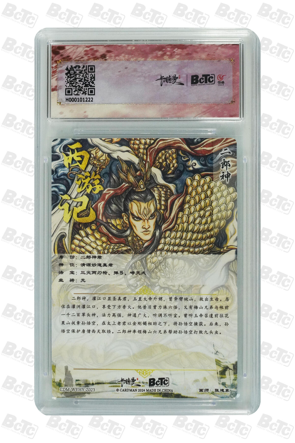 阳大大卡牌超级大甩拍第54期（周五晚上九点截拍，持续收拍品，进群福利早知道） 【爆金】卡德曼联名限定礼盒 武韵红颜 西游3 张建东 二郎神 折光粗闪 10分