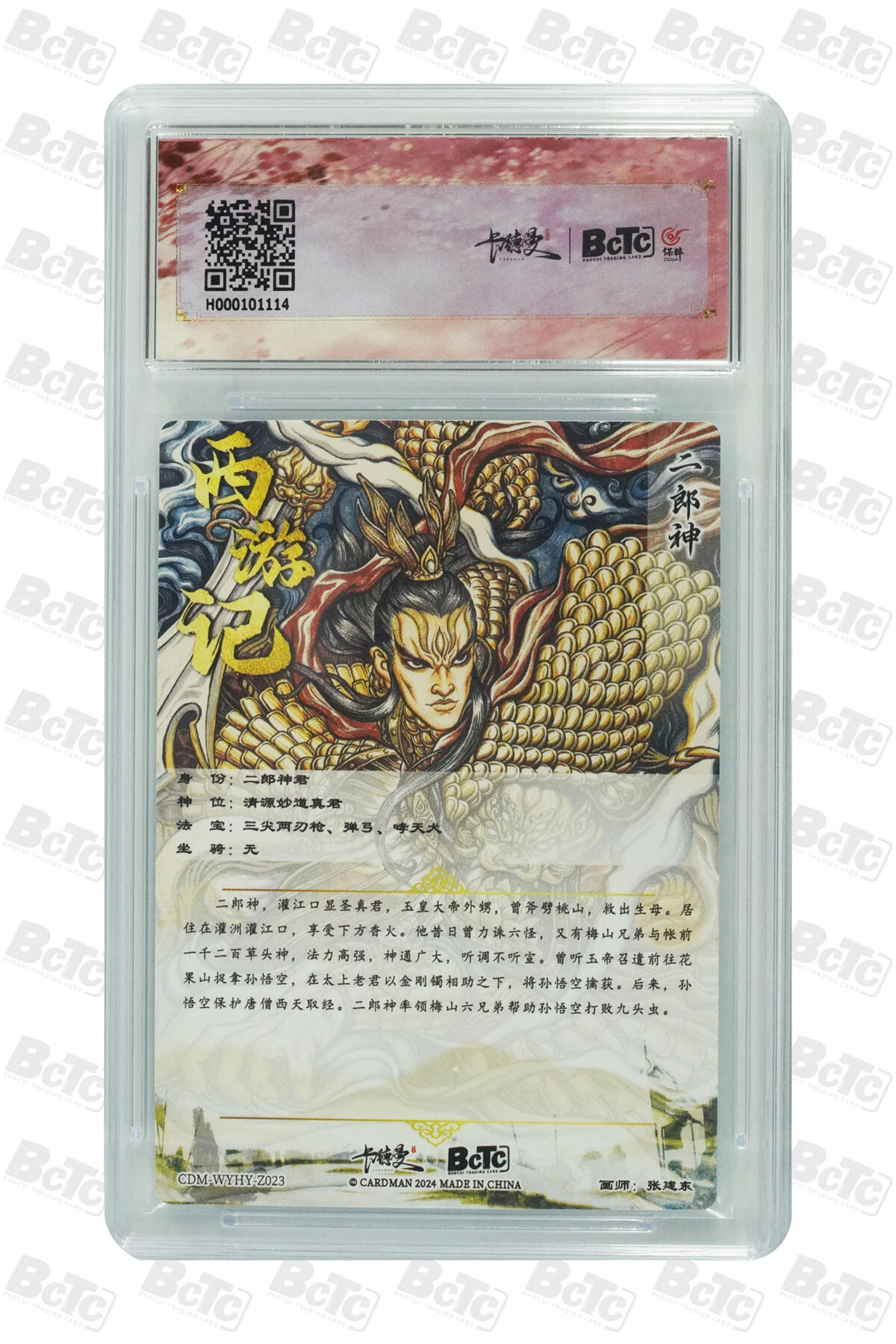 阳大大卡牌超级大甩拍第54期（周五晚上九点截拍，持续收拍品，进群福利早知道） 卡德曼联名限定礼盒 武韵红颜 西游3 张建东 二郎神 折光粗闪 10