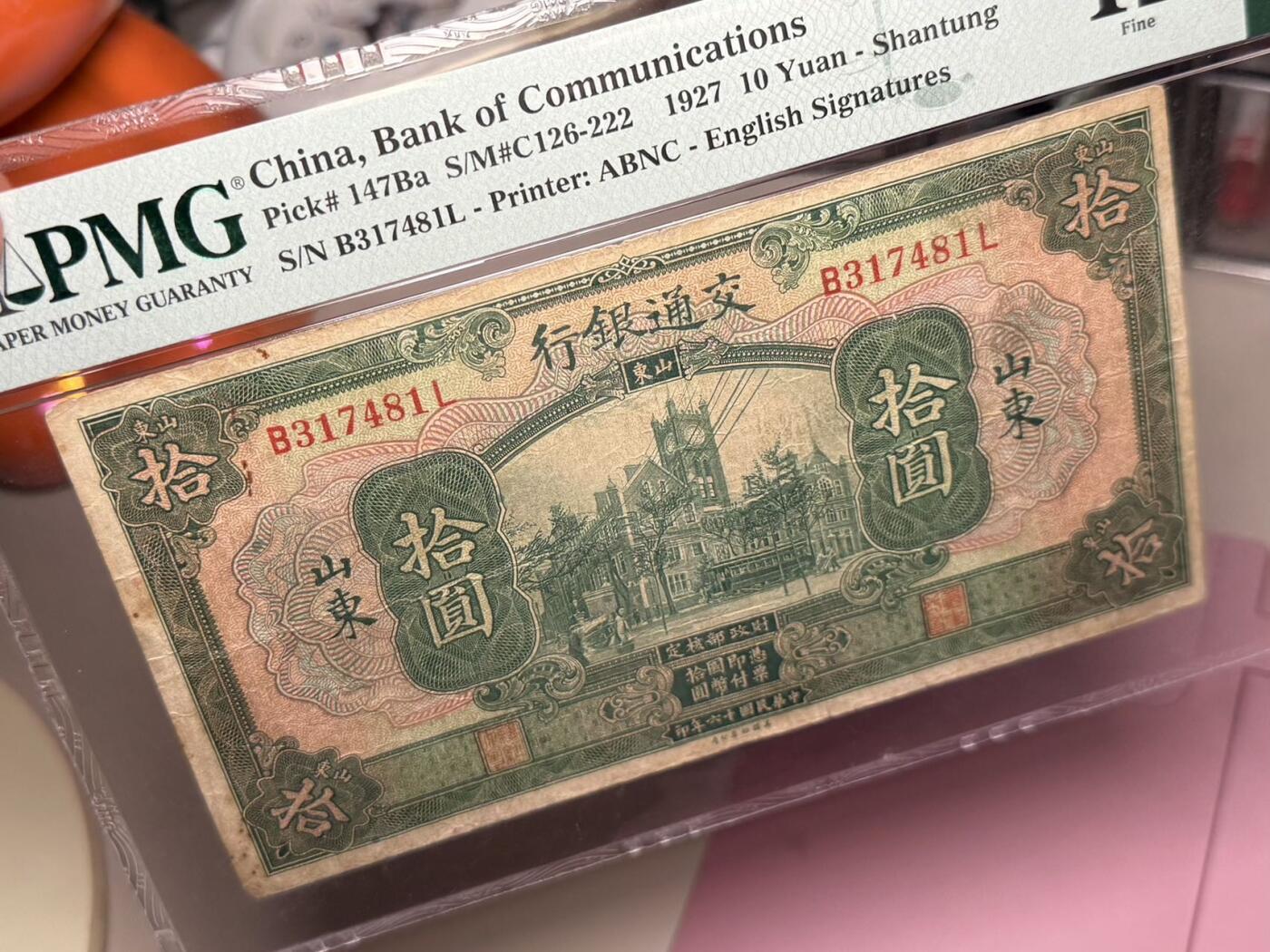 【乾奕收藏】出民国16年1927年交通银行山东地名拾圆，美国PMG12分，极难上高分，配大全套绕不开的热门品种，民国纸币经过80年能保存如此品相实属难得，喜欢的老板不要错过，评级币一切以分数为准，售出非假不退