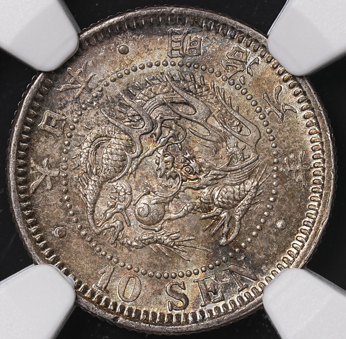 修遠堂世界钱币第七十一期 NGC MS64 明治六年龙十钱银币