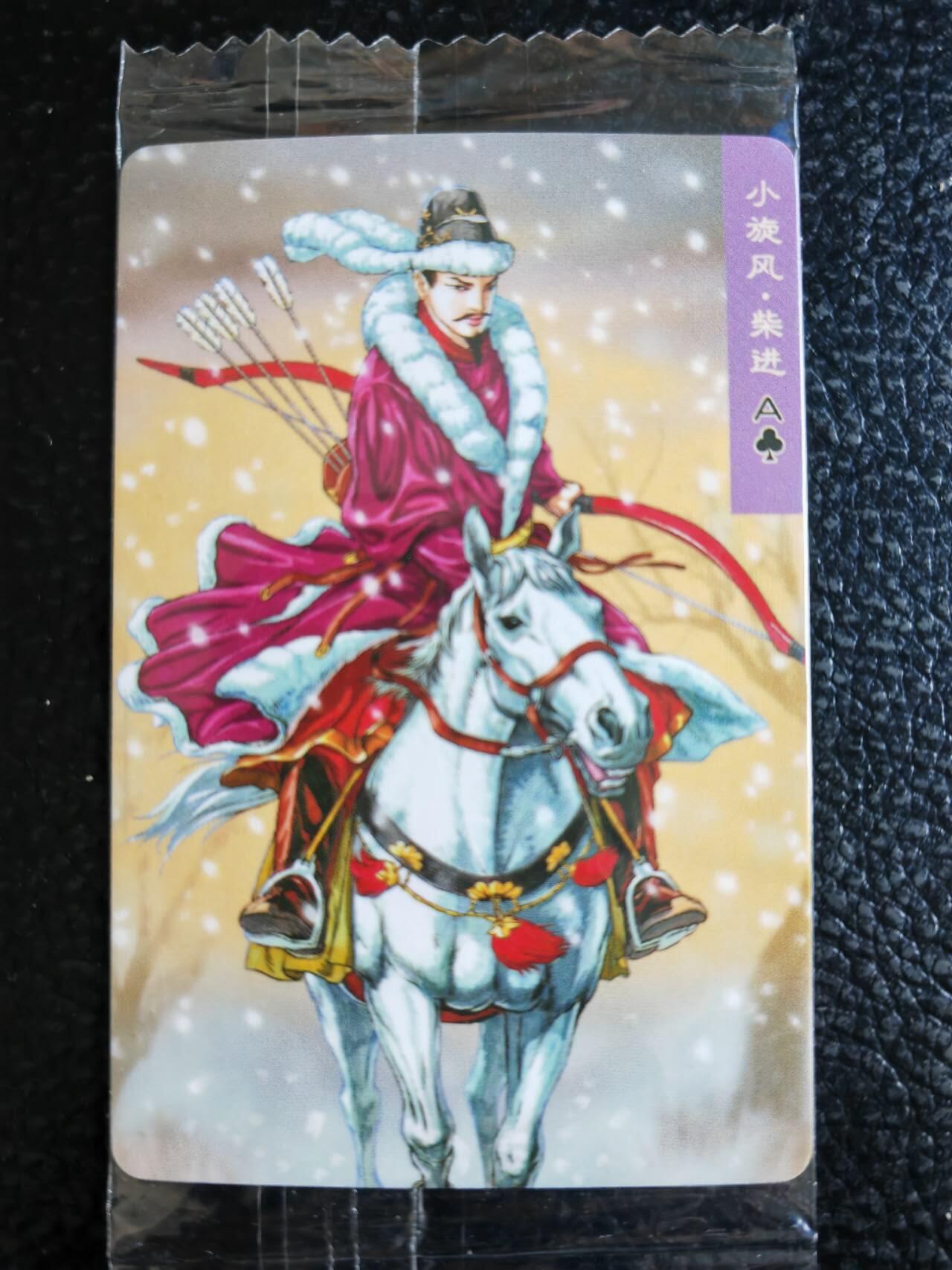 阳大大卡牌超级大甩拍第54期（周五晚上九点截拍，持续收拍品，进群福利早知道） 【小编】统一小浣熊水浒30周年 掌管机密副军师 内务处大总管兼钱银库都监 小旋风柴进