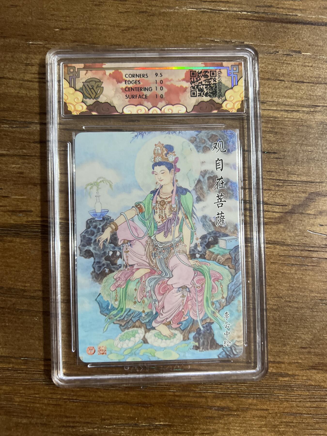 阳大大卡牌超级大甩拍第54期（周五晚上九点截拍，持续收拍品，进群福利早知道） 焱卡文化 神话中国X 李云中 观自在菩萨 浮雕折光 G910 10分