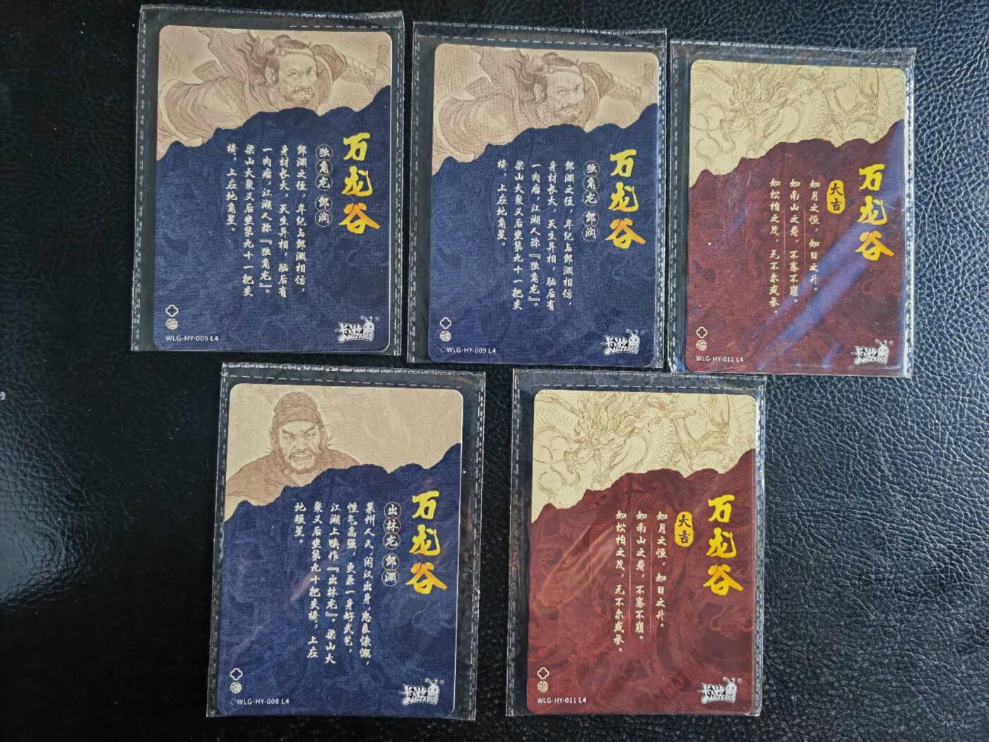 阳大大卡牌超级大甩拍第54期（周五晚上九点截拍，持续收拍品，进群福利早知道） 卡游 独行正明 万龙谷 5张