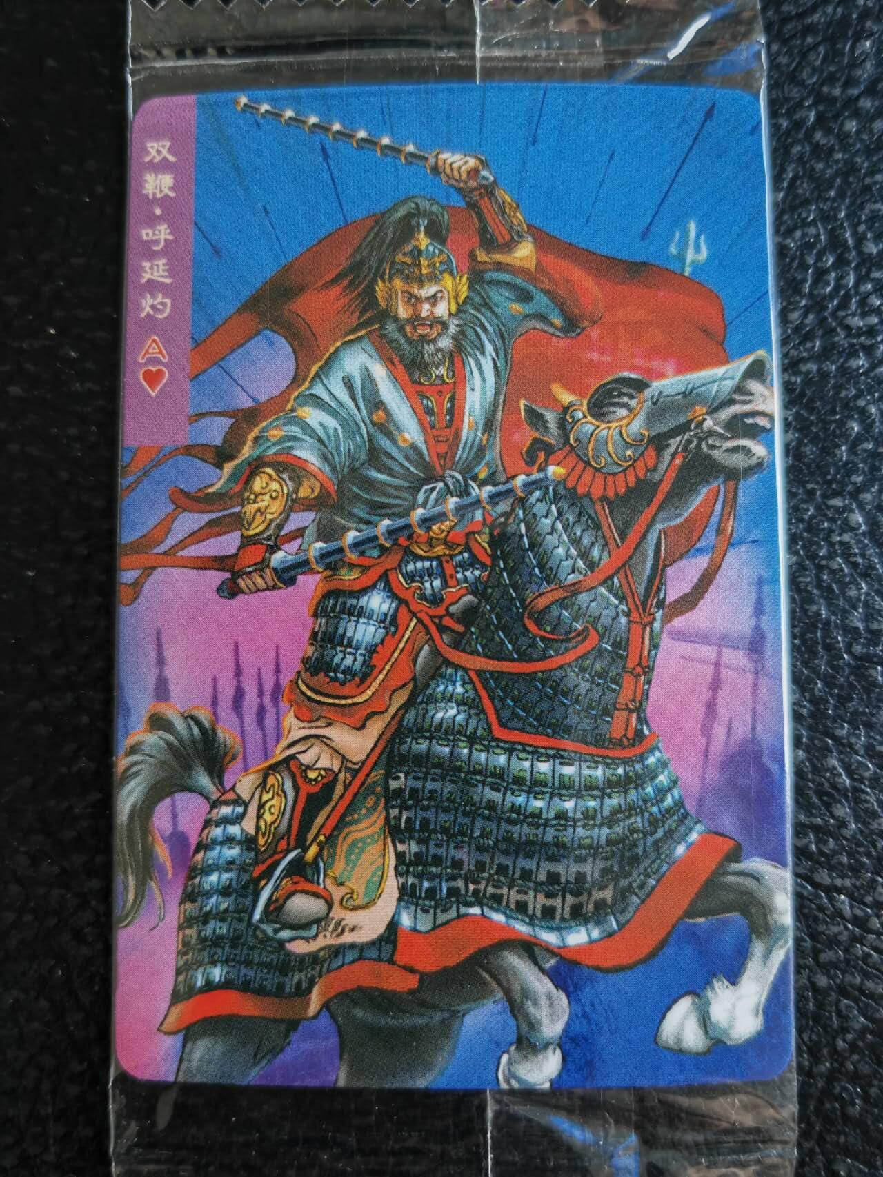 阳大大卡牌超级大甩拍第54期（周五晚上九点截拍，持续收拍品，进群福利早知道） 【小编】统一小浣熊水浒30周年 马军五虎将 双鞭呼延灼