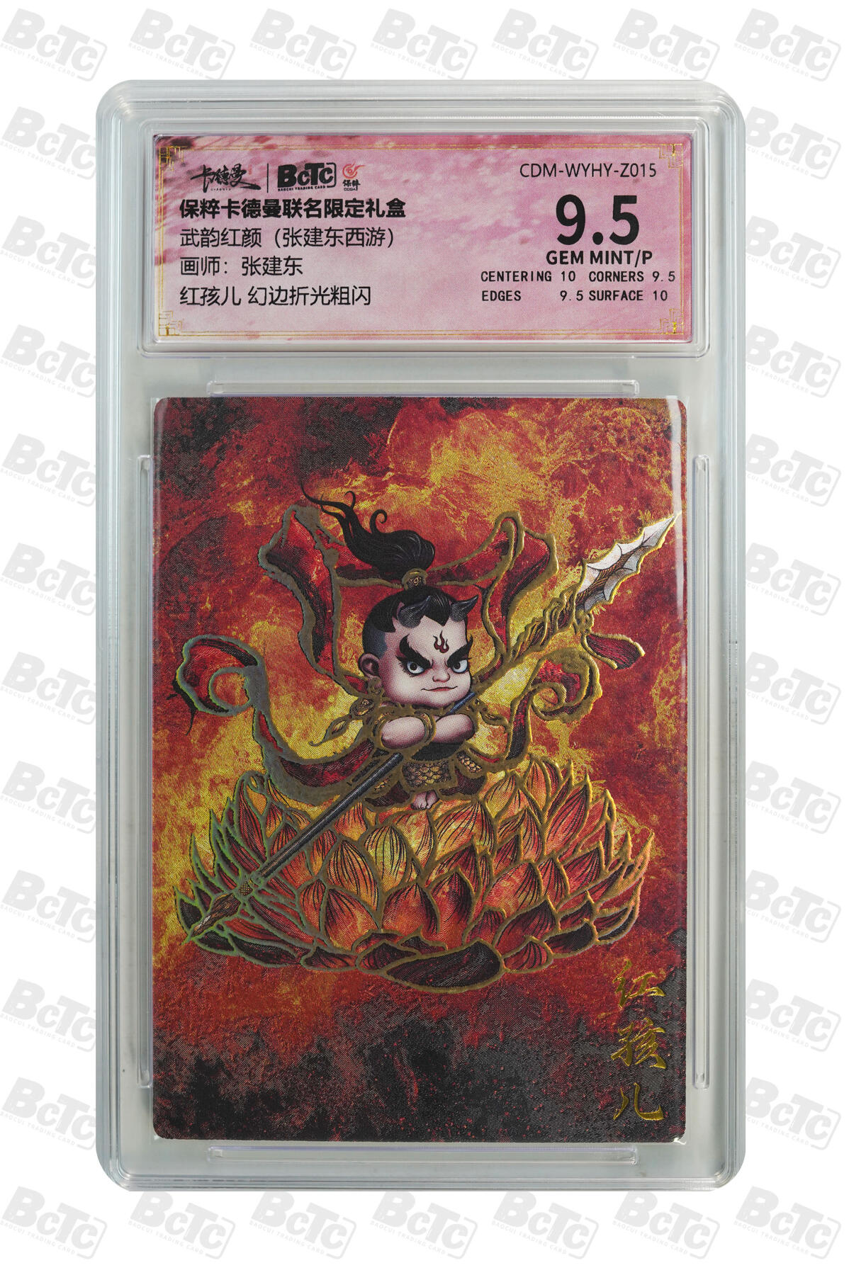 阳大大卡牌超级大甩拍第54期（周五晚上九点截拍，持续收拍品，进群福利早知道） 卡德曼联名限定礼盒 武韵红颜 张建东西游 红孩儿 幻边折光粗闪 