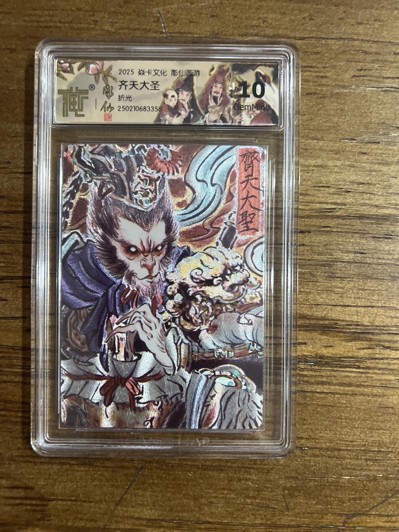 阳大大卡牌超级大甩拍第54期（周五晚上九点截拍，持续收拍品，进群福利早知道） 焱卡文化 神话中国 彫仙西游 齐天大圣折光 异画 G358 10分