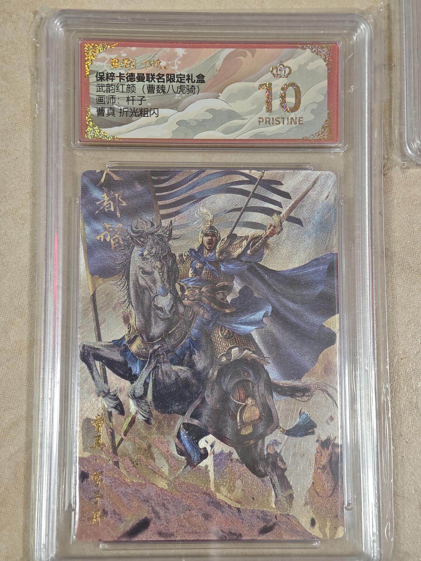 夜之极第十七期 （5月24日周六晚10点截拍，欢迎竞拍） 保粹&卡德曼 武韵红颜 杆子 曹真 粗闪 爆金