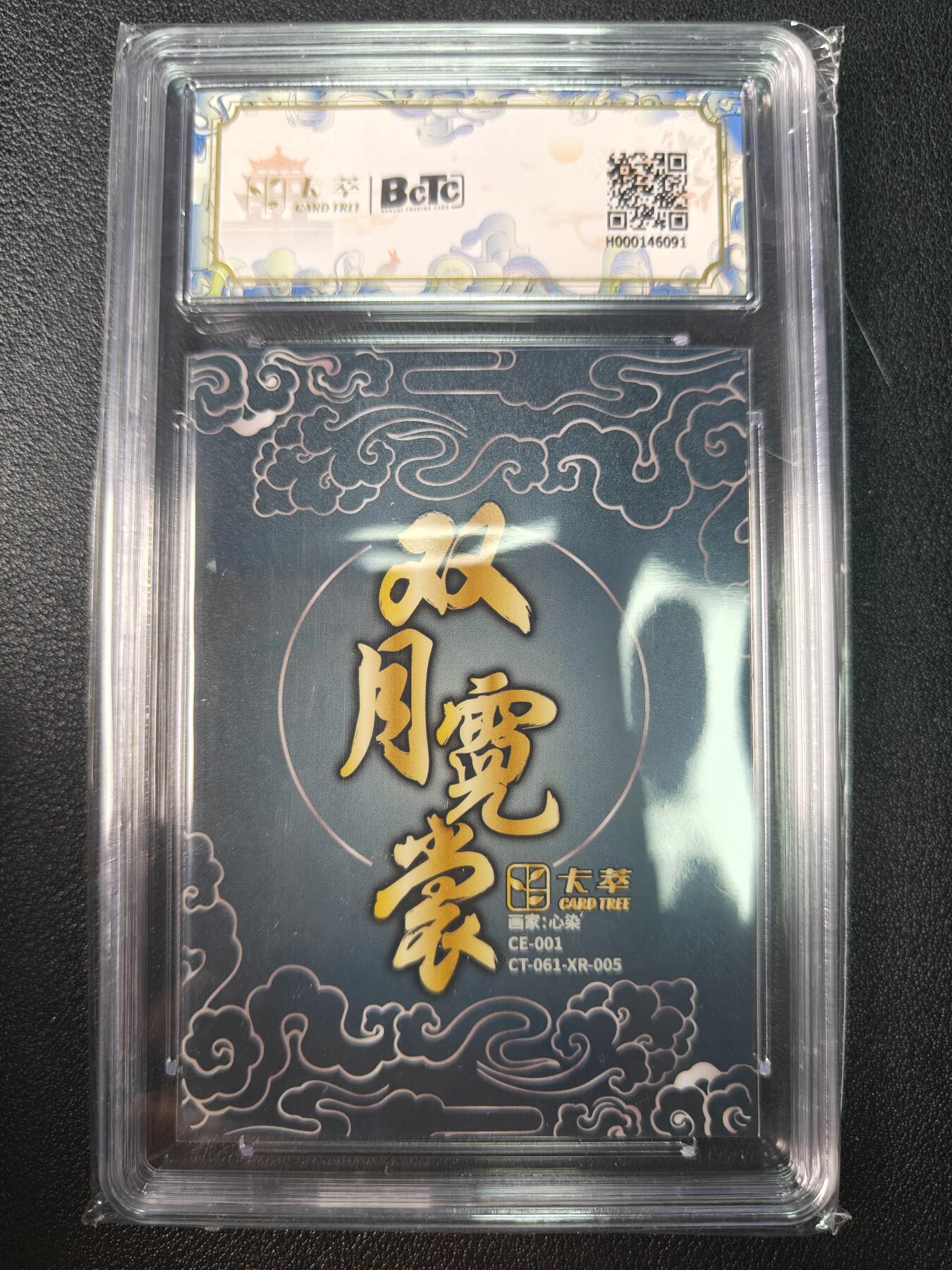 天玑星卡拍第九十期《万川归海》周一截拍持续收拍收评中 满赠三娘需备注 卡萃文创 双月霓裳 心染 嫦娥奔月 保粹9.5