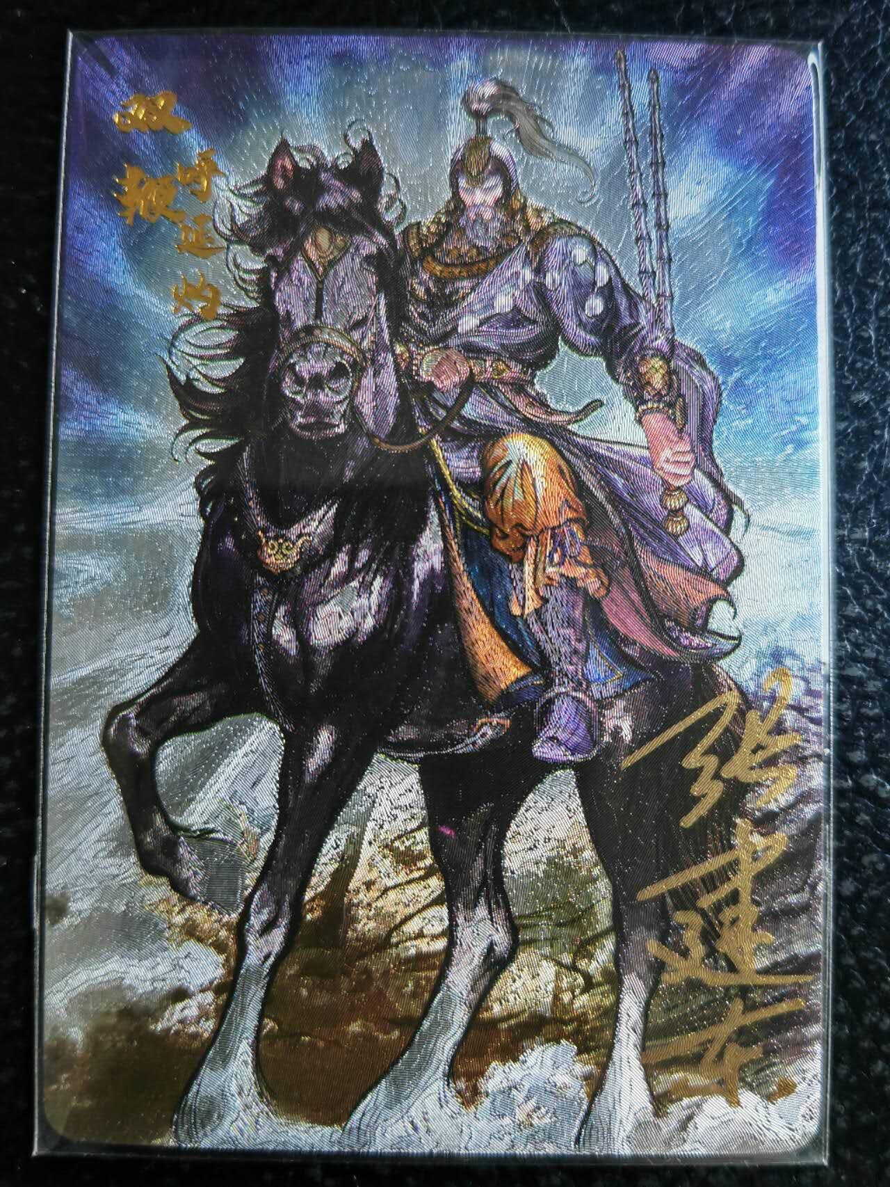 阳大大卡牌超级大甩拍第54期（周五晚上九点截拍，持续收拍品，进群福利早知道） 【亲签卡】卡德曼，张建东水浒，呼延灼，张建东亲签粗闪卡。