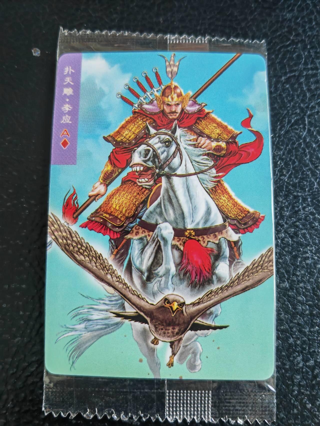 阳大大卡牌超级大甩拍第54期（周五晚上九点截拍，持续收拍品，进群福利早知道） 【大编】统一小浣熊水浒30周年 掌管机密副军师 内务处副总管兼粮草库都监 扑天雕李应