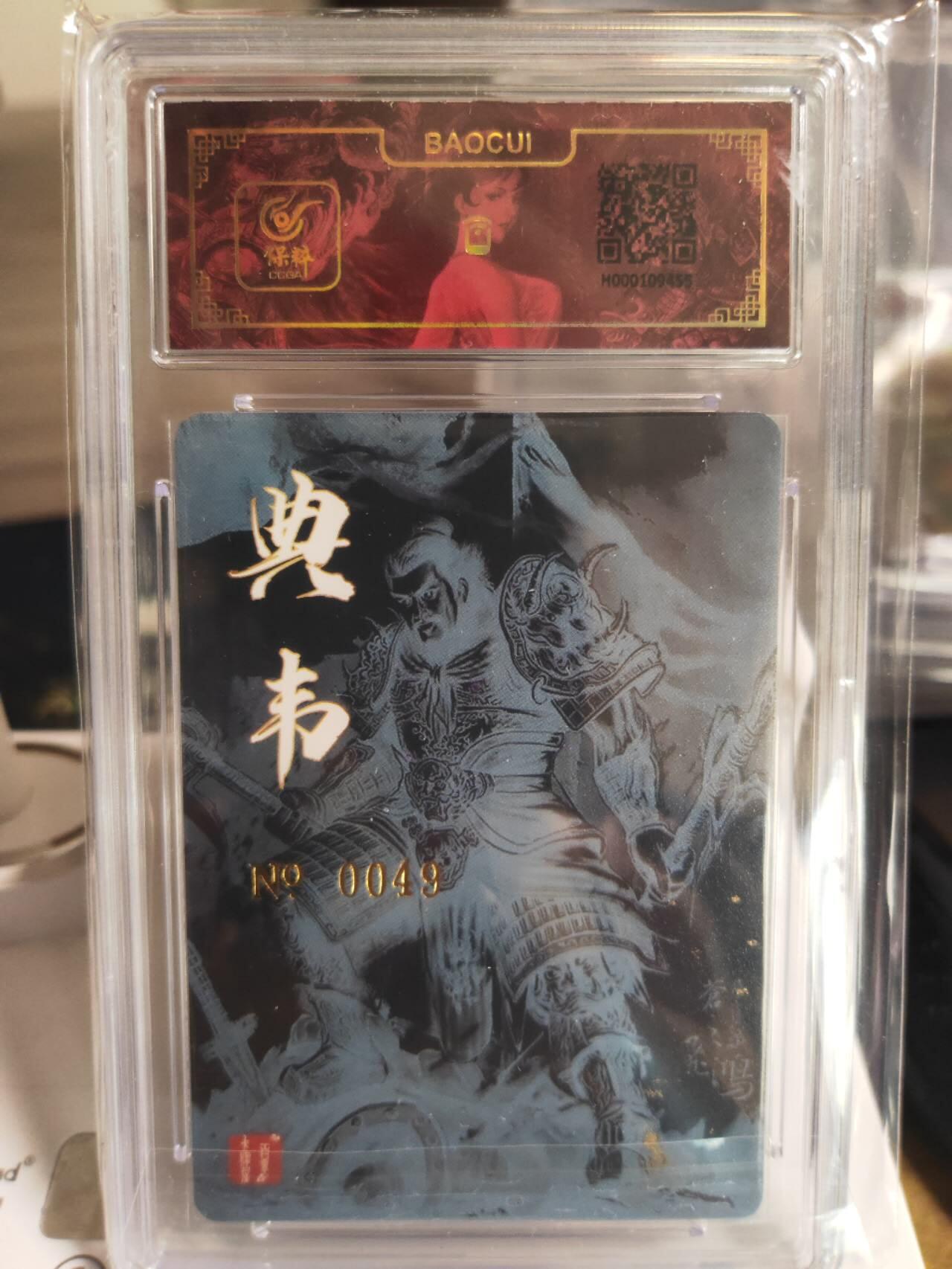 阳大大卡牌超级大甩拍第54期（周五晚上九点截拍，持续收拍品，进群福利早知道） 【亲签卡】苍之飞鸿典韦亲签评级卡