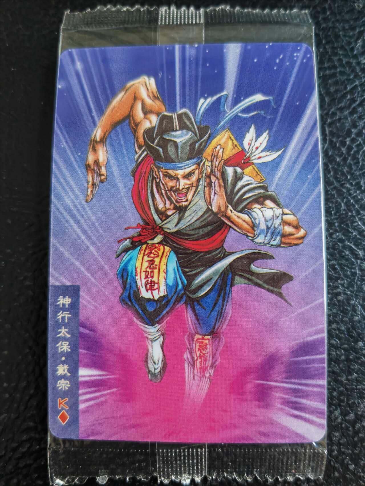 阳大大卡牌超级大甩拍第54期（周五晚上九点截拍，持续收拍品，进群福利早知道） 【大编】统一小浣熊水浒30周年 掌管机密副军师 刺探声息大都督兼走报机密营指挥 神行太保戴宗