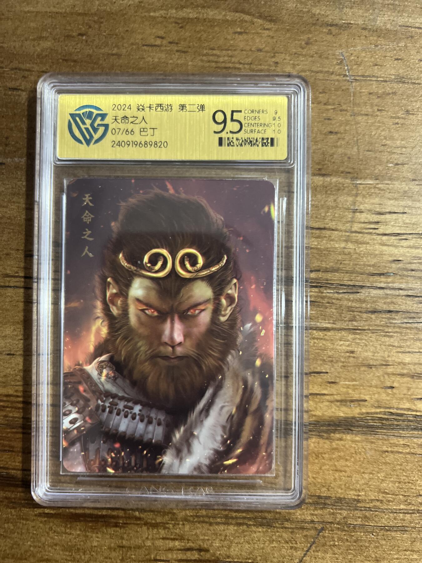 阳大大卡牌超级大甩拍第54期（周五晚上九点截拍，持续收拍品，进群福利早知道） 焱卡西游 第二弹 天命之人 07/66 巴丁G820