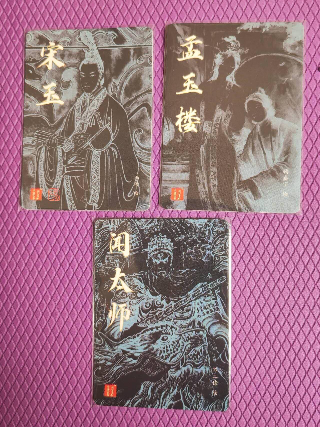 阳大大卡牌超级大甩拍第54期（周五晚上九点截拍，持续收拍品，进群福利早知道） 鞠嘉宁封神特卡闻太师孟玉楼宋玉三张粗闪