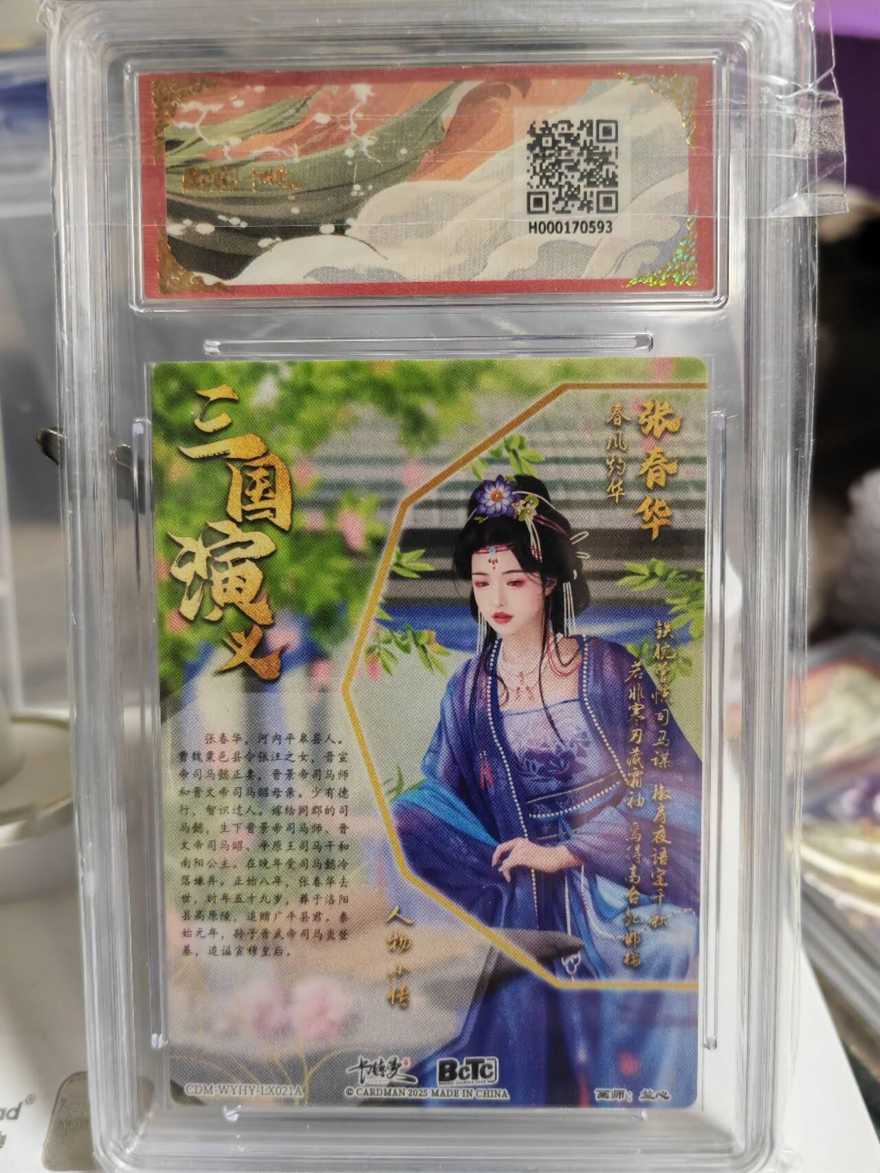 阳大大卡牌超级大甩拍第54期（周五晚上九点截拍，持续收拍品，进群福利早知道） 卡德曼武韵红颜三国五虎三  兰心 折光粗闪 张春华  10