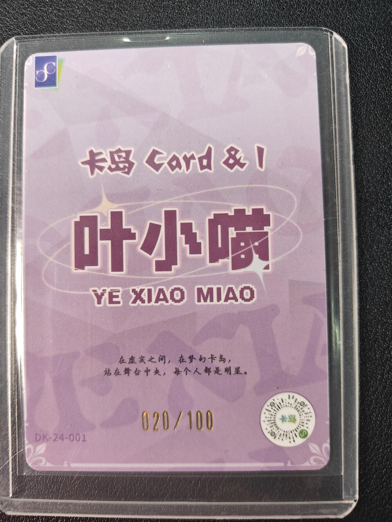 天玑星卡拍第九十期《万川归海》周一截拍持续收拍收评中 满赠三娘需备注 卡岛 叶小喵 020/100 印签