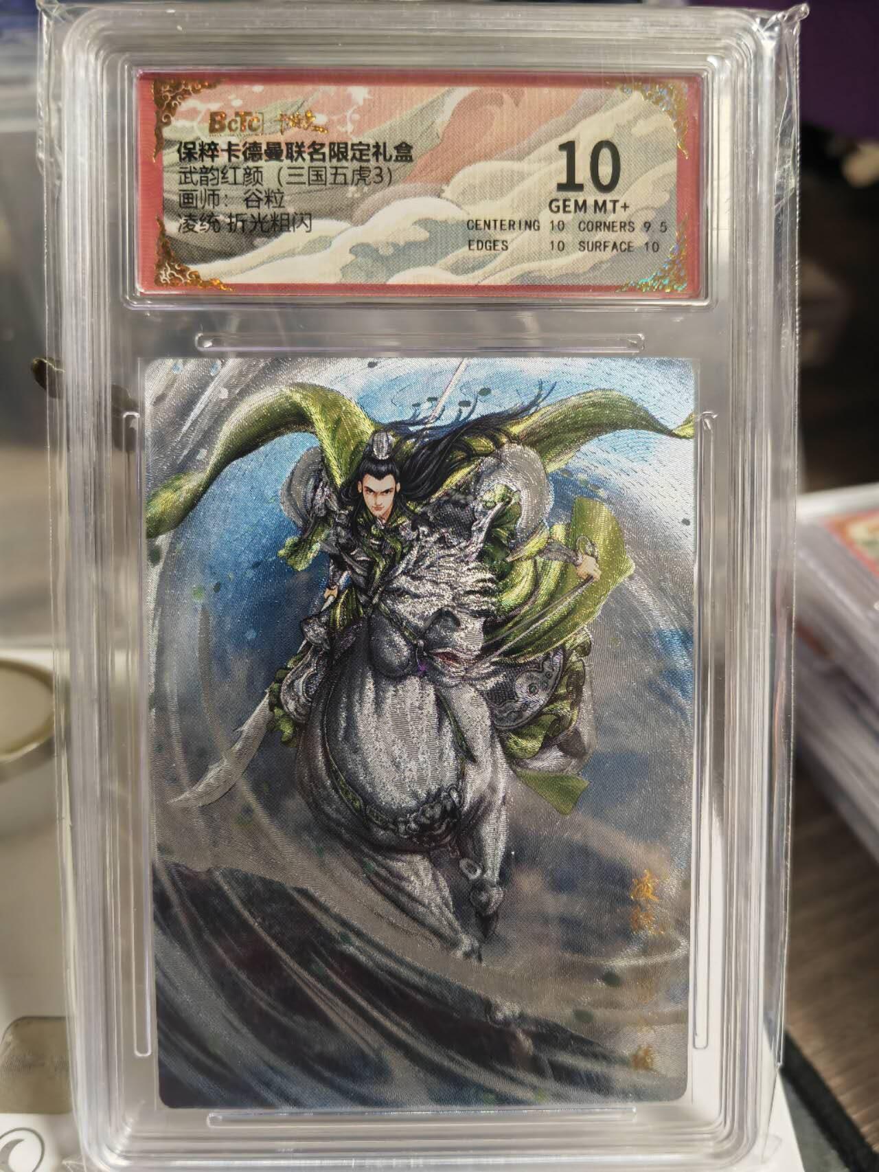 阳大大卡牌超级大甩拍第54期（周五晚上九点截拍，持续收拍品，进群福利早知道） 卡德曼武韵红颜三国五虎三  谷粒 折光粗闪 凌统  10G