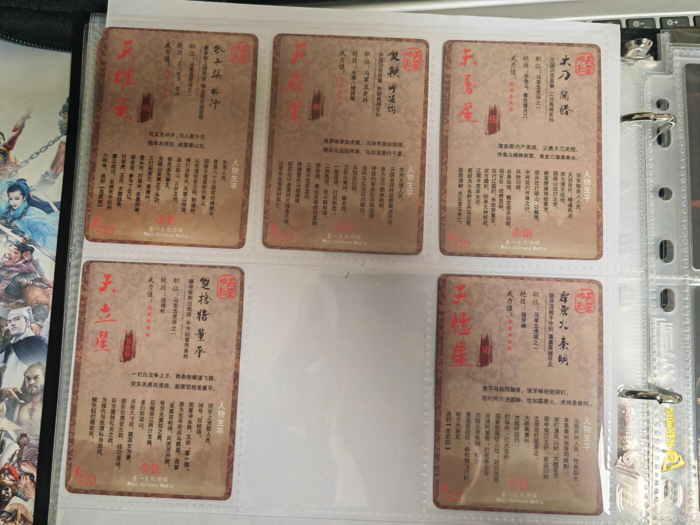 阳大大卡牌超级大甩拍第54期（周五晚上九点截拍，持续收拍品，进群福利早知道） 【3D】张墨一水浒 天罡地煞 五虎 特卡8张