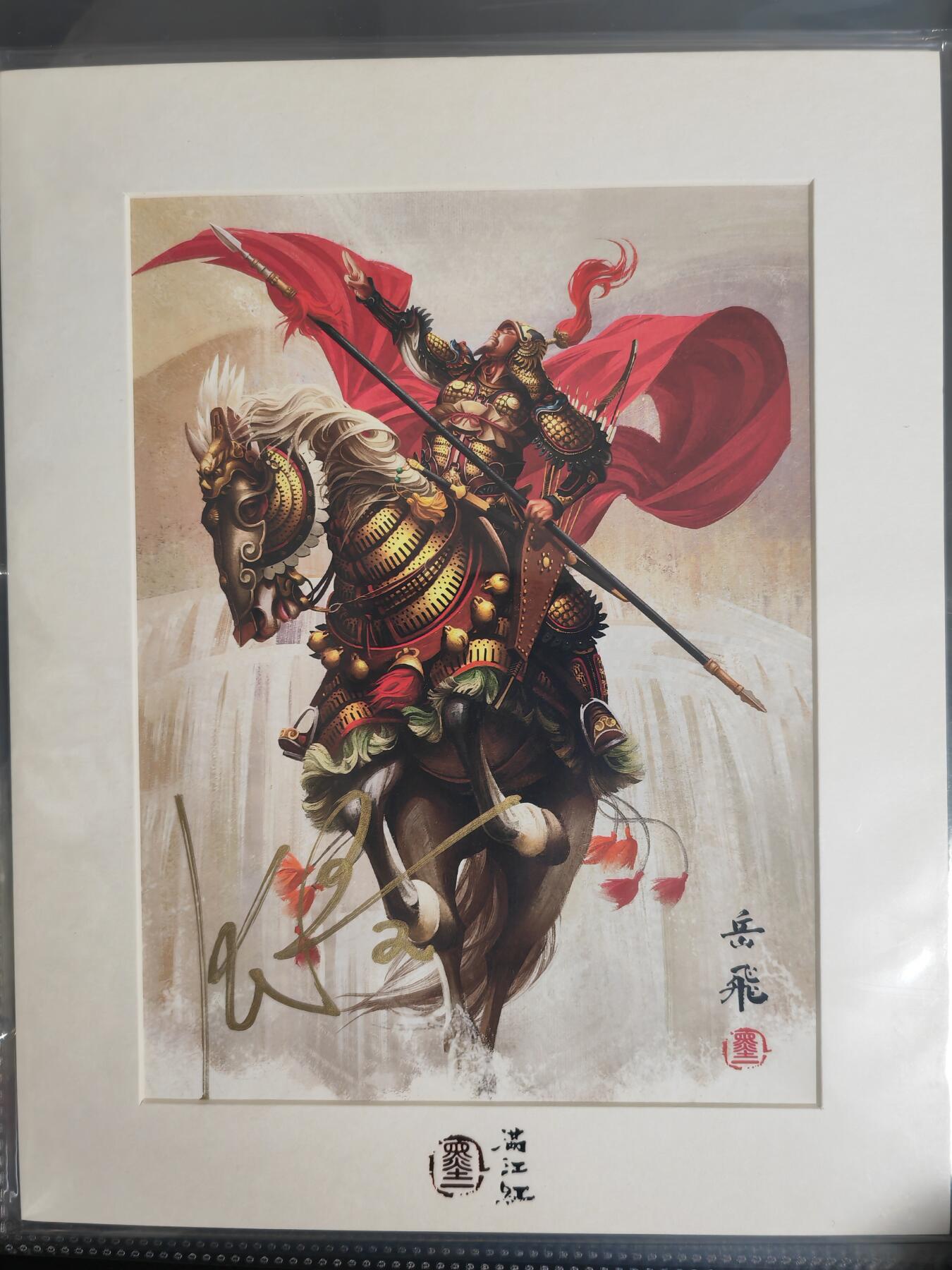 阳大大卡牌超级大甩拍第54期（周五晚上九点截拍，持续收拍品，进群福利早知道） 【A4亲签版画】张墨一满江红 岳飞