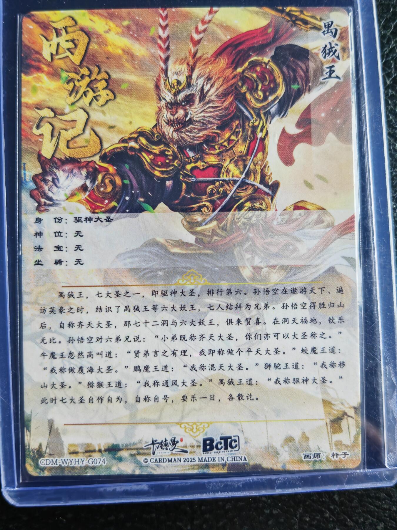 阳大大卡牌超级大甩拍第54期（周五晚上九点截拍，持续收拍品，进群福利早知道） 卡德曼 西游记 杆子 禺狨王 裸卡