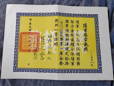 国民勋奖大会第五期 - 陆军上校高自强景风奖章执照