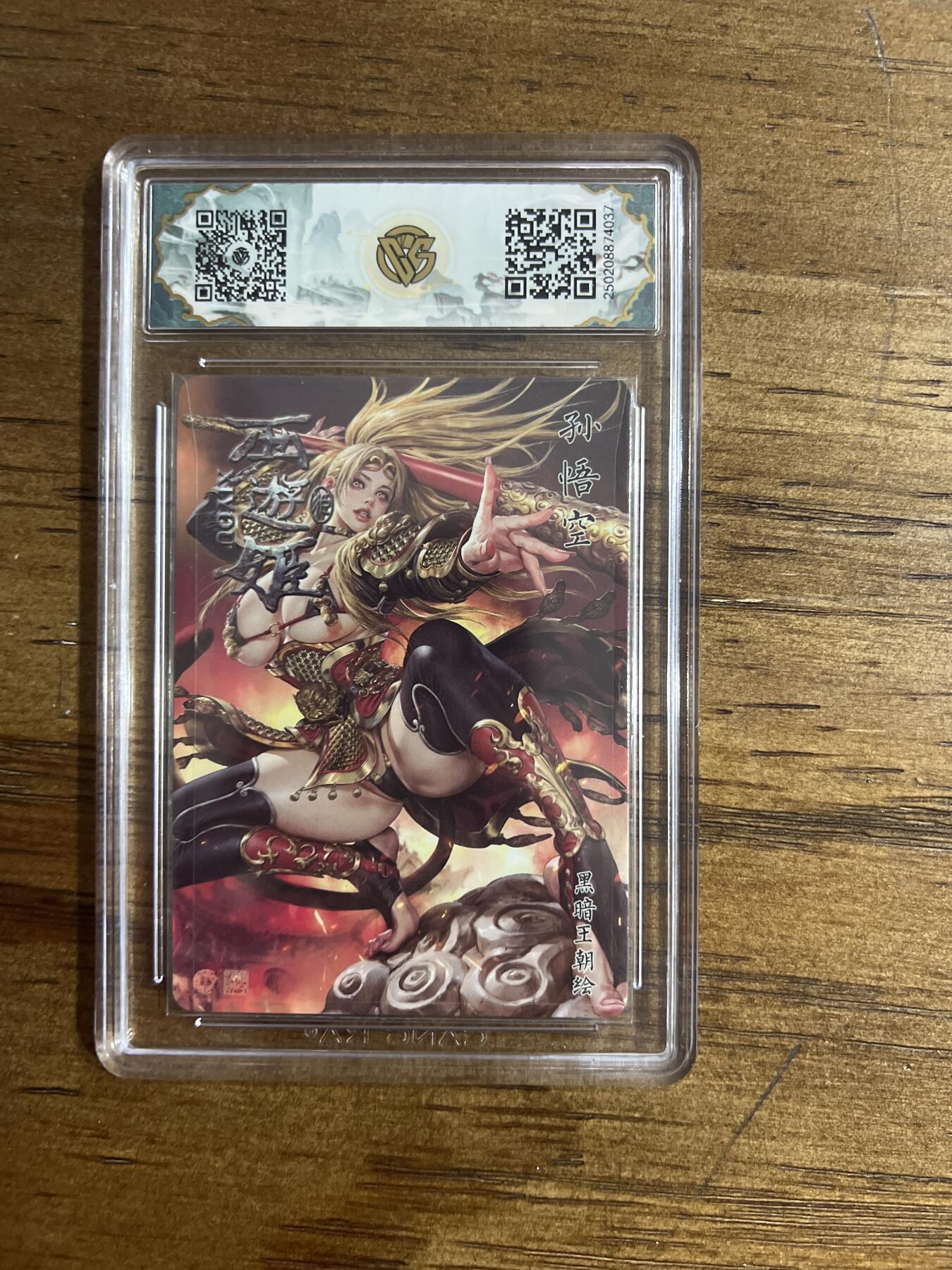 阳大大卡牌超级大甩拍第54期（周五晚上九点截拍，持续收拍品，进群福利早知道） 焱卡文化 西游姬 孙悟空 星光 G037