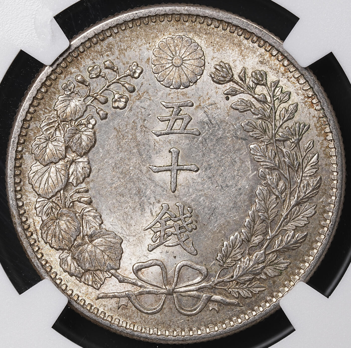 修遠堂世界钱币第七十一期 NGC MS62 明治三十一年龙五十钱银币