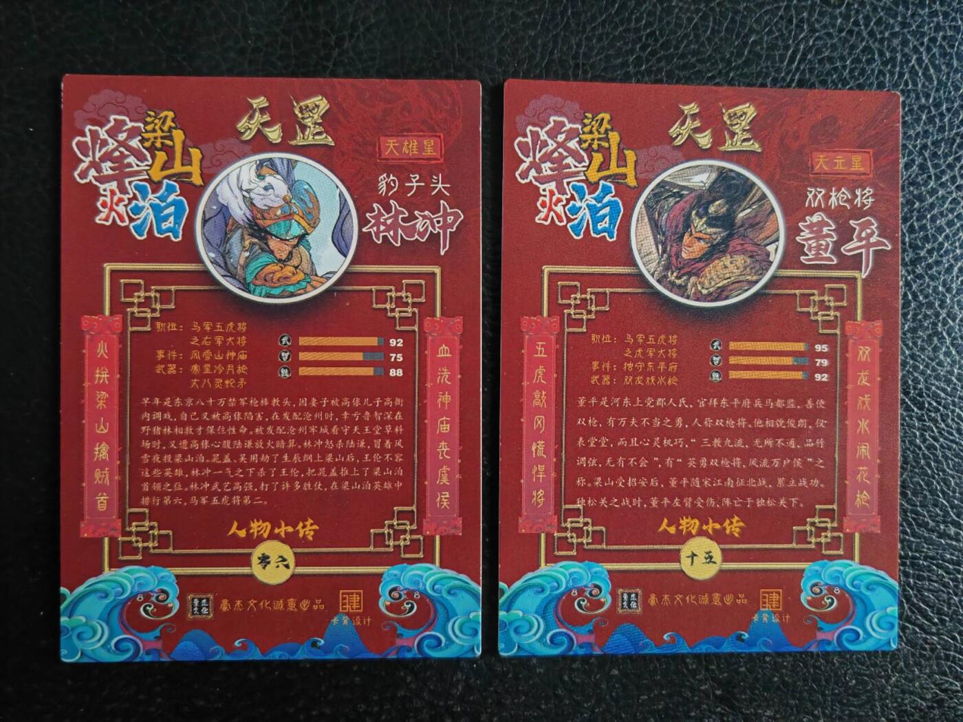 阳大大卡牌超级大甩拍第54期（周五晚上九点截拍，持续收拍品，进群福利早知道） 烽火梁山泊测试卡 粗闪 林冲 董平 两张