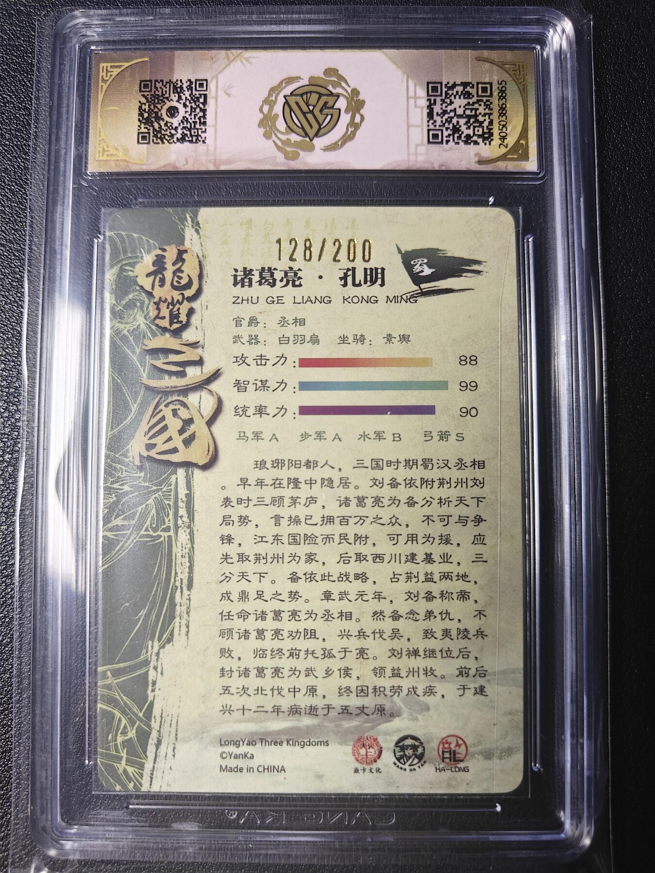 天玑星卡拍第九十期《万川归海》周一截拍持续收拍收评中 满赠三娘需备注 焱卡文化 龙年礼盒 诸葛亮 128/200 幻彩折光 CCG 9.5