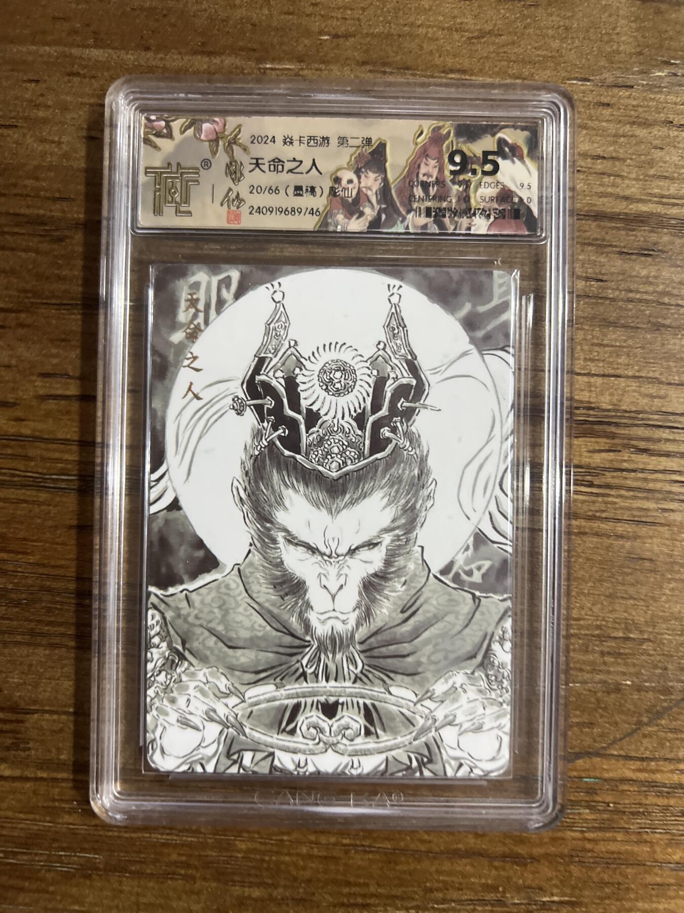 阳大大卡牌超级大甩拍第54期（周五晚上九点截拍，持续收拍品，进群福利早知道） 焱卡西游 第二弹 天命之人 20/66 墨稿 彫仙 G46