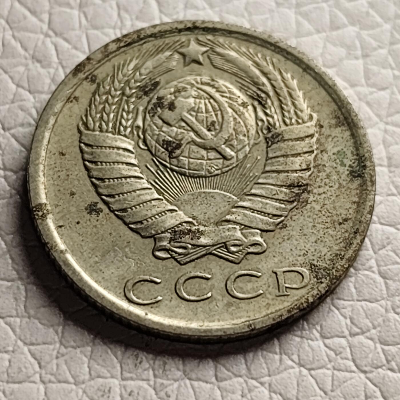 泉币菌-第30场-中外散币乐园 前苏联15戈比 CCCP 镰刀锤头