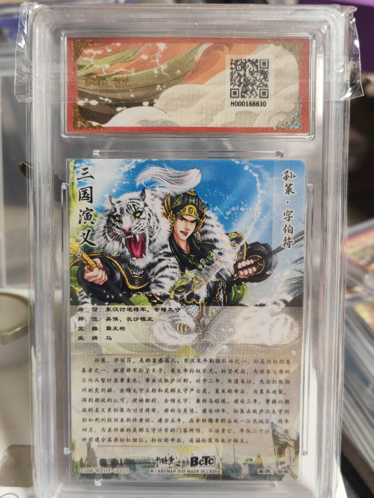 阳大大卡牌超级大甩拍第54期（周五晚上九点截拍，持续收拍品，进群福利早知道） 卡德曼武韵红颜三国五虎三  谷粒 折光粗闪 孙策   9.5