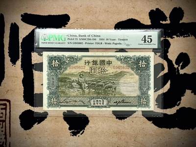 【乾奕收藏】出民国23年1934年中国银行德纳罗大绵羊拾圆，美国PMG45，状态不错，上手舒适，民国纸币经过80年能保存如此品相实属难得，喜欢的老板不要错过，评级币一切以分数为准，售出非假不退 - 【乾奕收藏】出民国23年1934年中国银行德纳罗大绵羊拾圆，美国PMG45，状态不错，上手舒适，民国纸币经过80年能保存如此品相实属难得，喜欢的老板不要错过，评级币一切以分数为准，售出非假不退