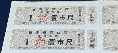 票证拍场    都是整版或者联票 🔥🔥奖售布票🔥🔥甘肃省  奖售布票  壹市尺，1965—1966年