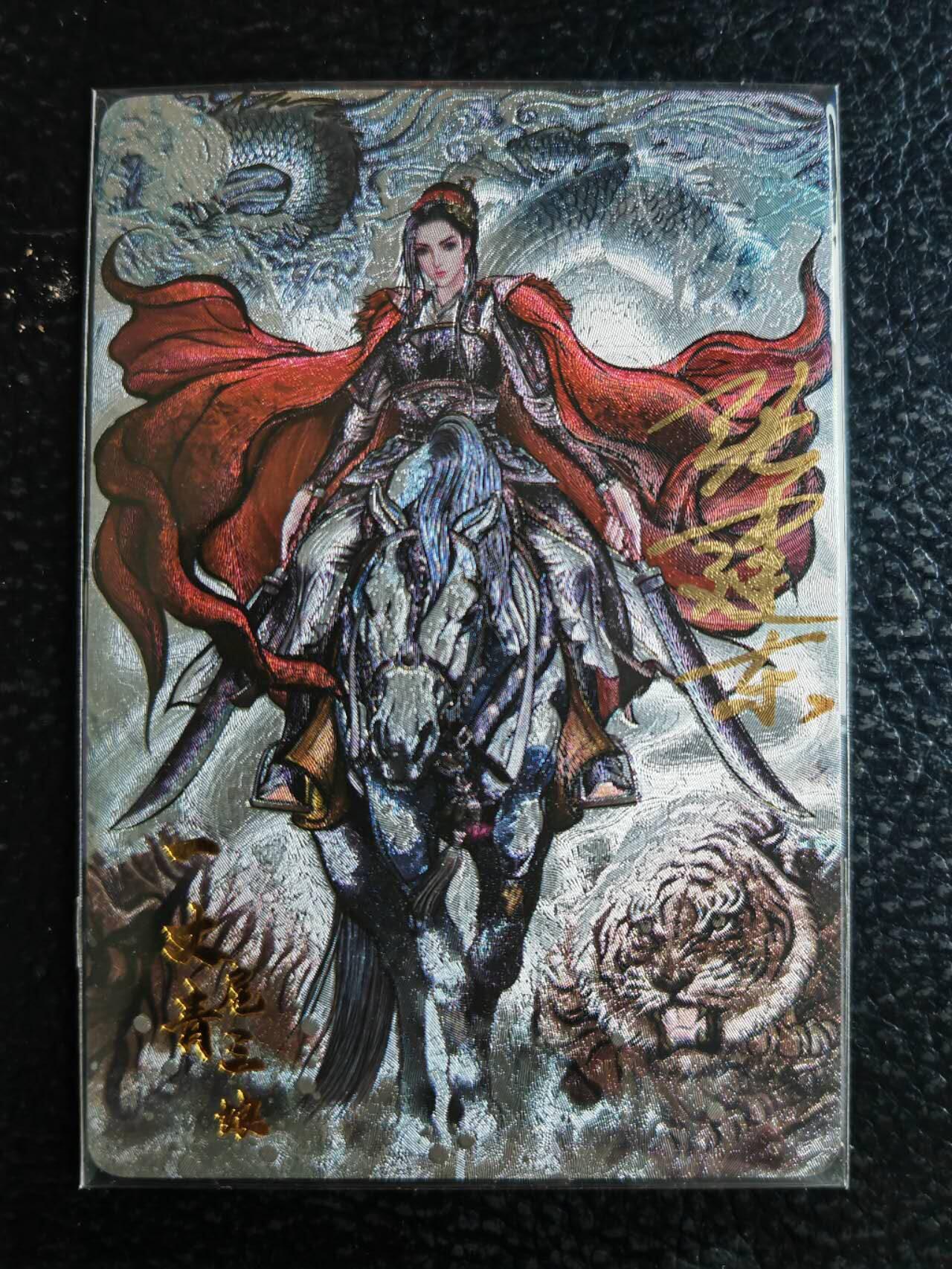 阳大大卡牌超级大甩拍第54期（周五晚上九点截拍，持续收拍品，进群福利早知道） 【亲签卡】卡德曼，张建东水浒，扈三娘，张建东亲签粗闪卡。