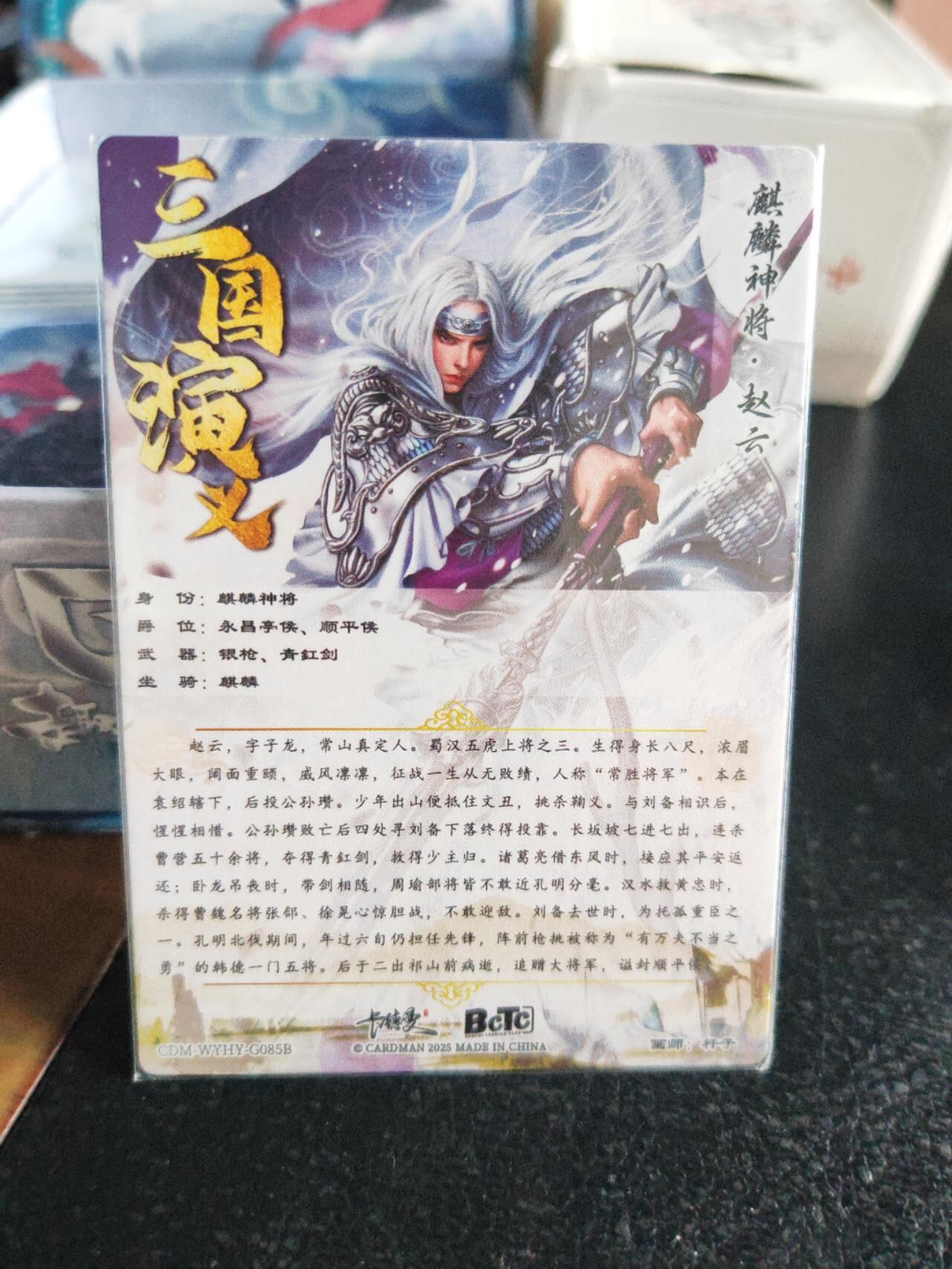 阳大大卡牌超级大甩拍第54期（周五晚上九点截拍，持续收拍品，进群福利早知道） 卡德曼武韵红颜三国五虎三  杆子 折光粗闪 异色赵云裸卡