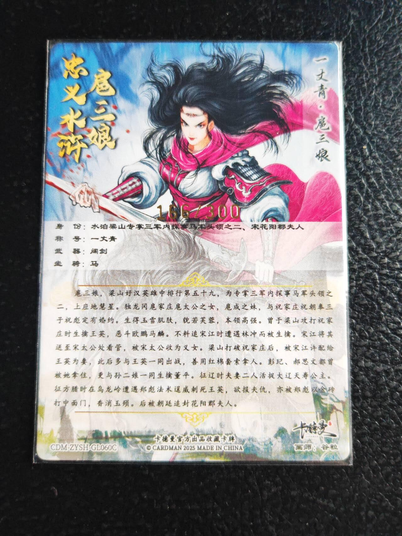 阳大大卡牌超级大甩拍第54期（周五晚上九点截拍，持续收拍品，进群福利早知道） 卡德曼武韵红颜三国五虎三  谷粒 折光粗闪 扈三娘 金编166/300 裸卡