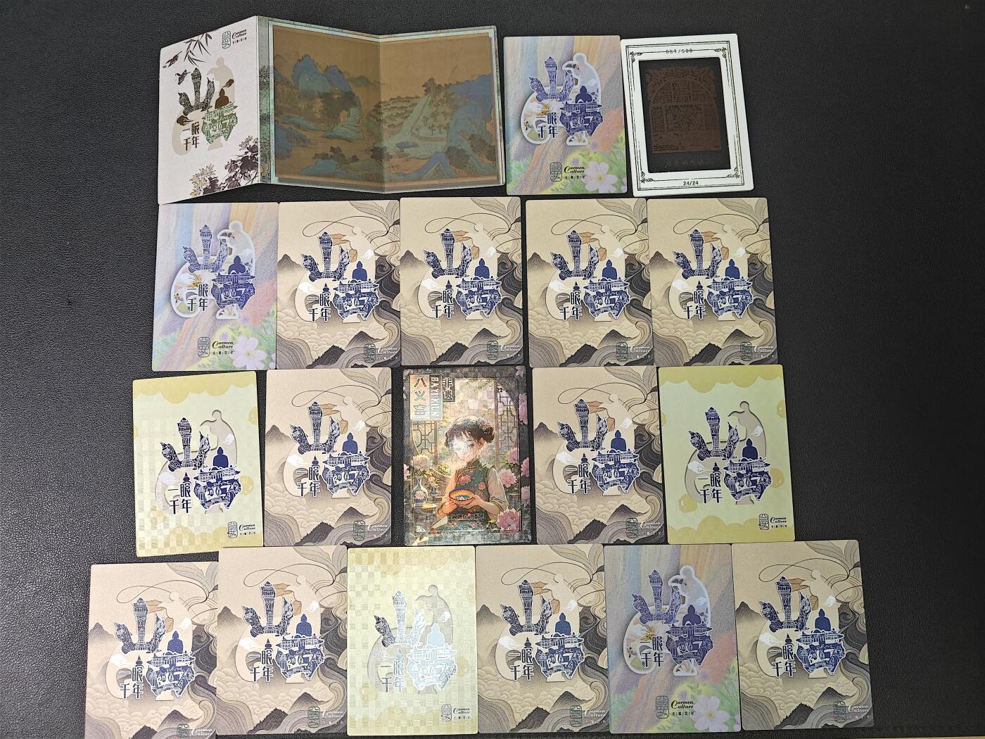 天玑星卡拍第九十期《万川归海》周一截拍持续收拍收评中 满赠三娘需备注 山西 一眼千年 18+1书卡