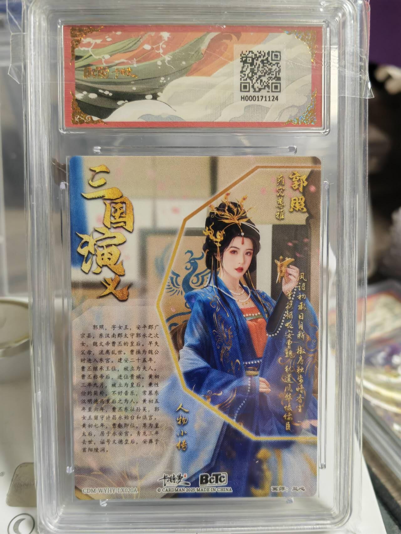 阳大大卡牌超级大甩拍第54期（周五晚上九点截拍，持续收拍品，进群福利早知道） 卡德曼武韵红颜三国五虎三  兰心 折光粗闪 郭照   9.5