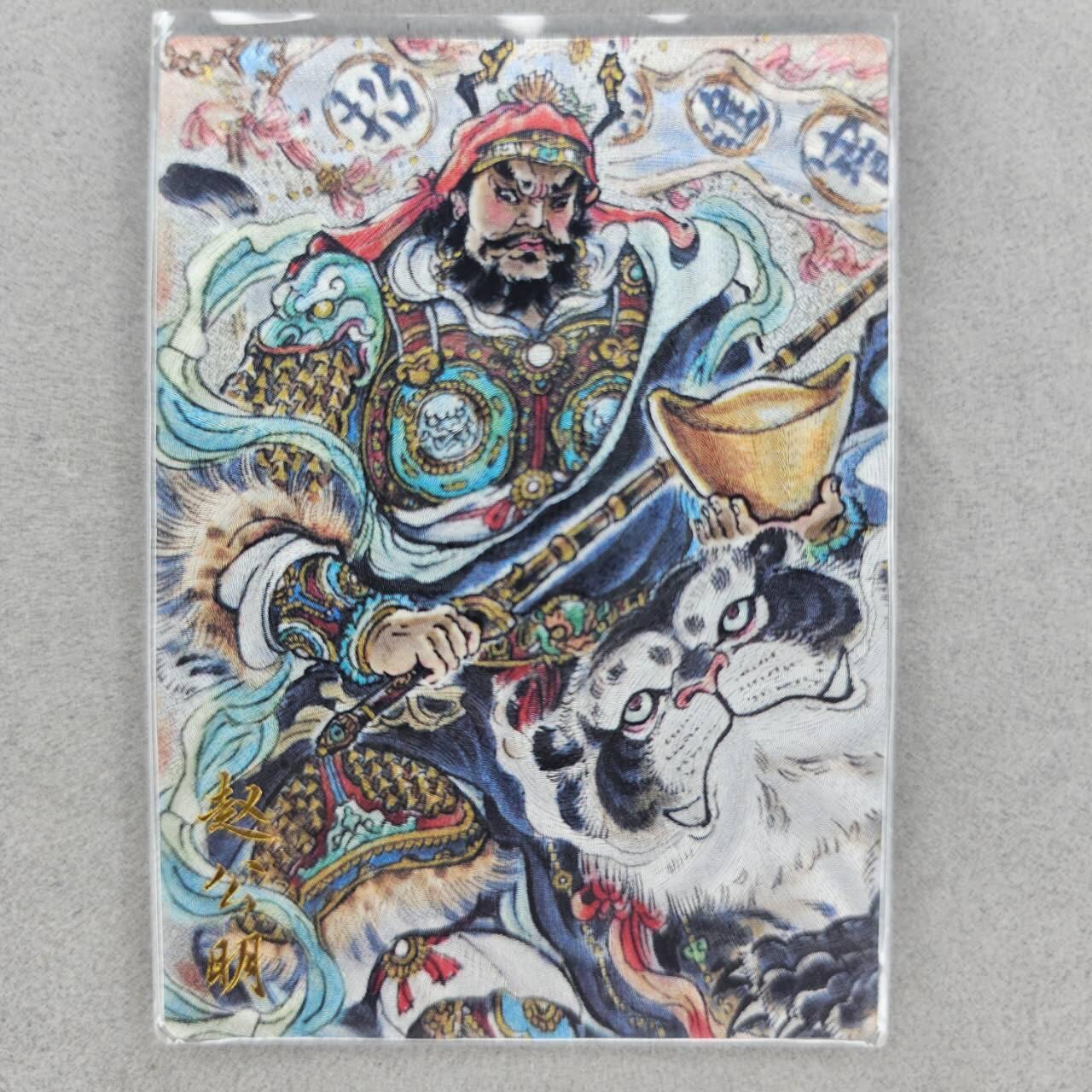 龙虎卡牌第三十八场 （无佣金，满120包邮，欢迎送拍） 粗闪卡 卡德曼盲盒 不二猿-赵公明