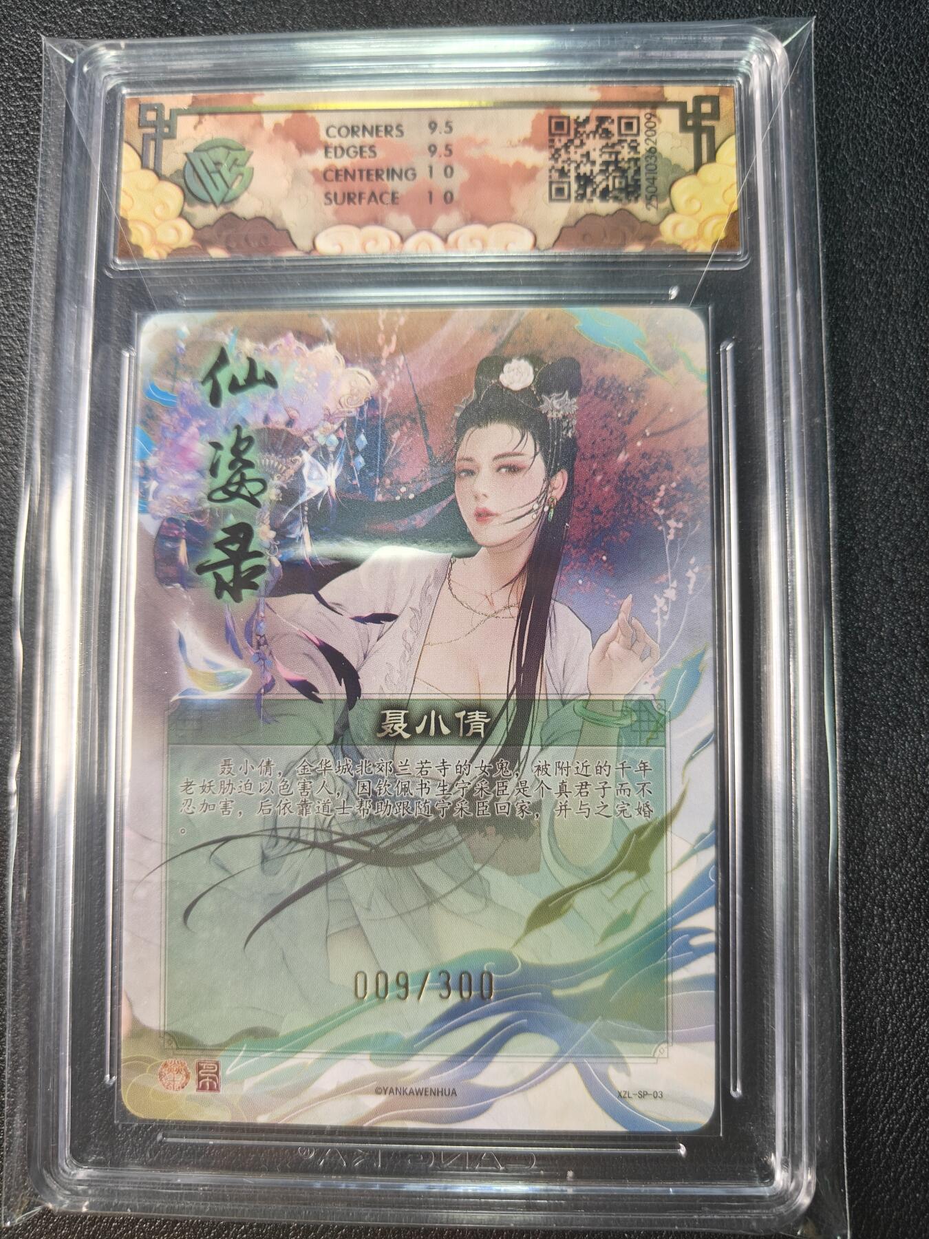 天玑星卡拍第九十期《万川归海》周一截拍持续收拍收评中 满赠三娘需备注 焱卡文化 神话中国 仙姿录 聂小倩 折光 CCG10