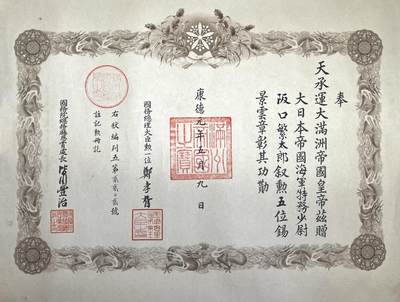 大猫徽章拍卖 第271期  - 勿忘国耻 勋五位景云勋章证书 全品