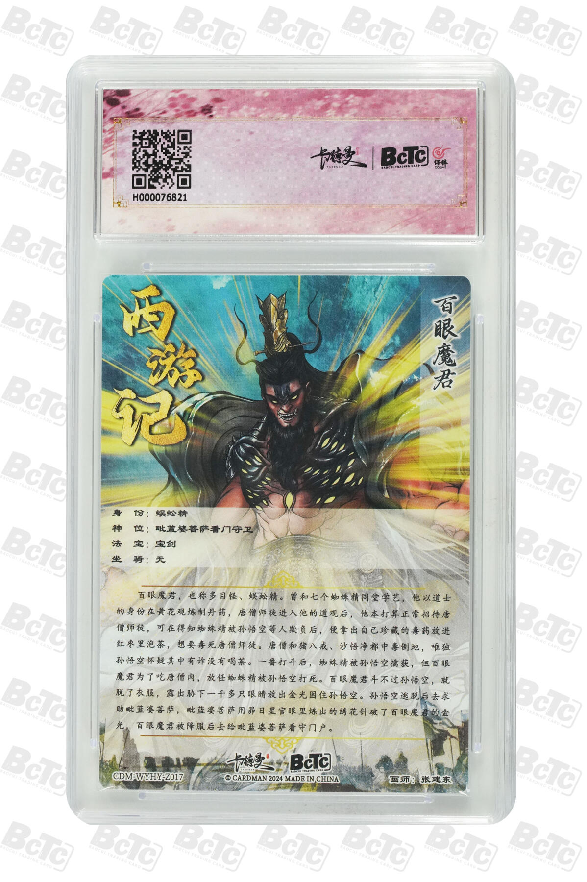 阳大大卡牌超级大甩拍第54期（周五晚上九点截拍，持续收拍品，进群福利早知道） 卡德曼联名限定礼盒 武韵红颜 张建东西游 百眼魔君 幻边折光粗闪 10分