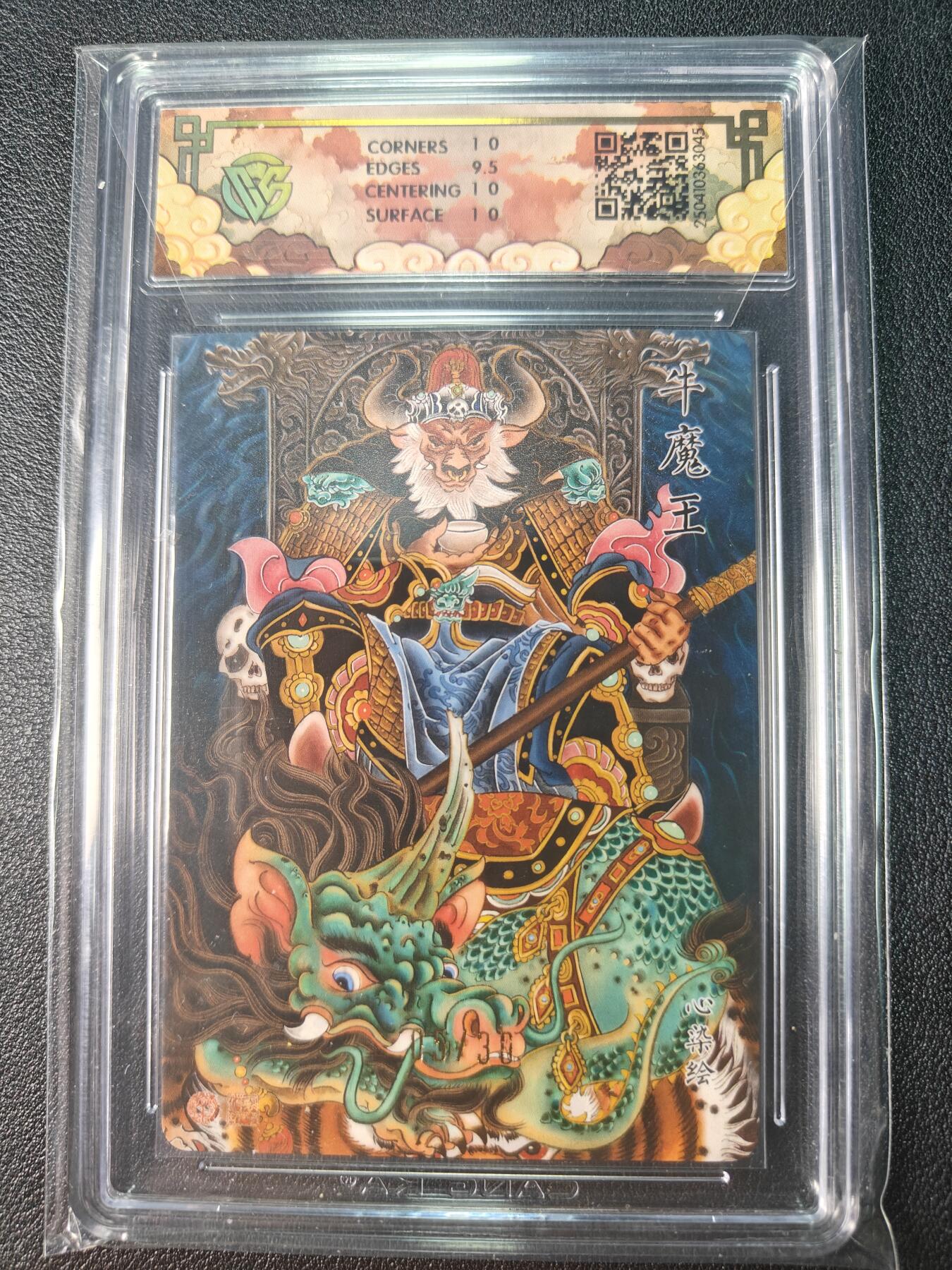 天玑星卡拍第九十期《万川归海》周一截拍持续收拍收评中 满赠三娘需备注 【亲签卡】焱卡文化 神话中国 心染 牛魔王 浮雕折光05/30 CCG10