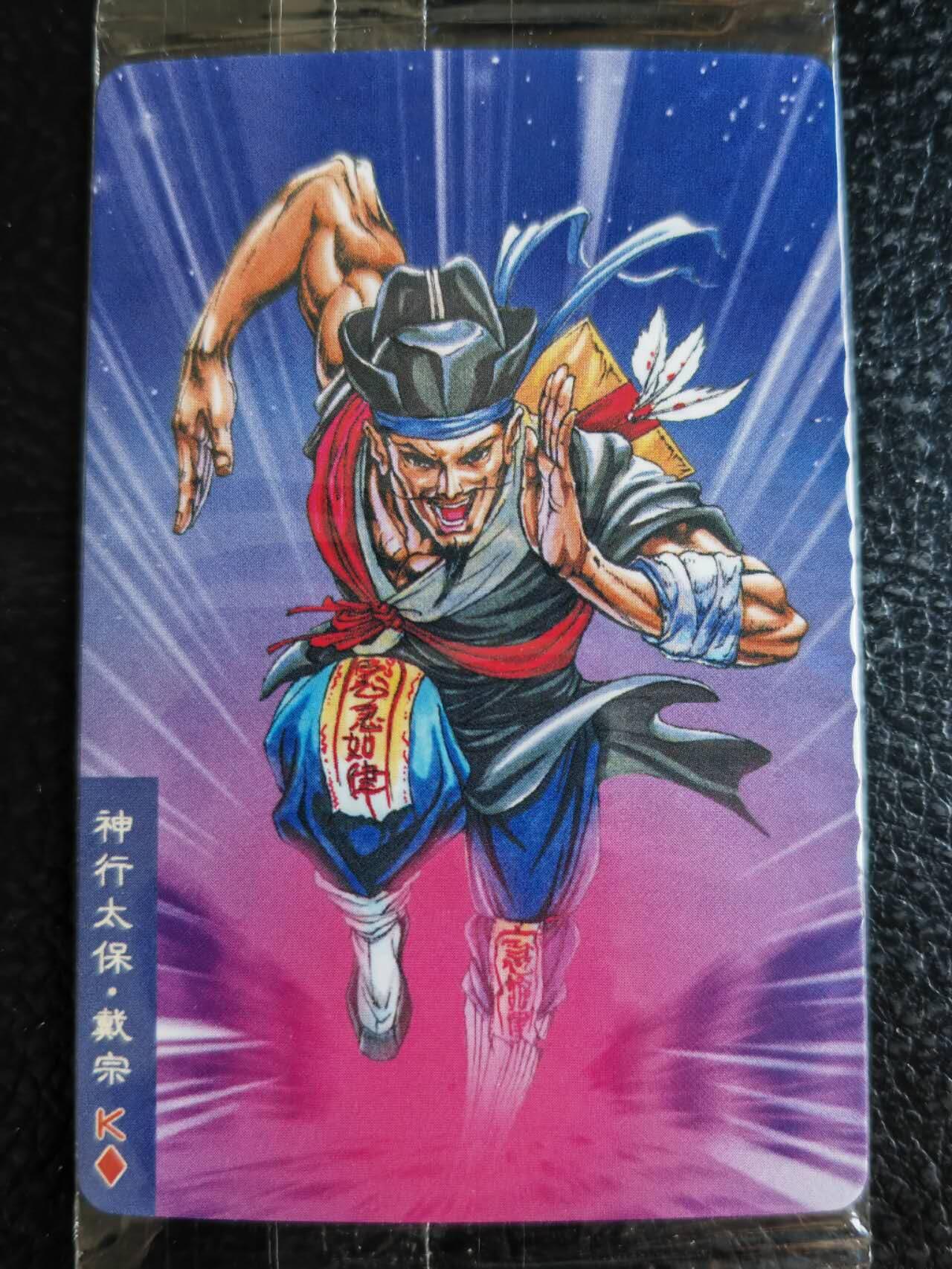 阳大大卡牌超级大甩拍第54期（周五晚上九点截拍，持续收拍品，进群福利早知道） 【小编】统一小浣熊水浒30周年 掌管机密副军师 刺探声息大都督兼走报机密营指挥 神行太保戴宗