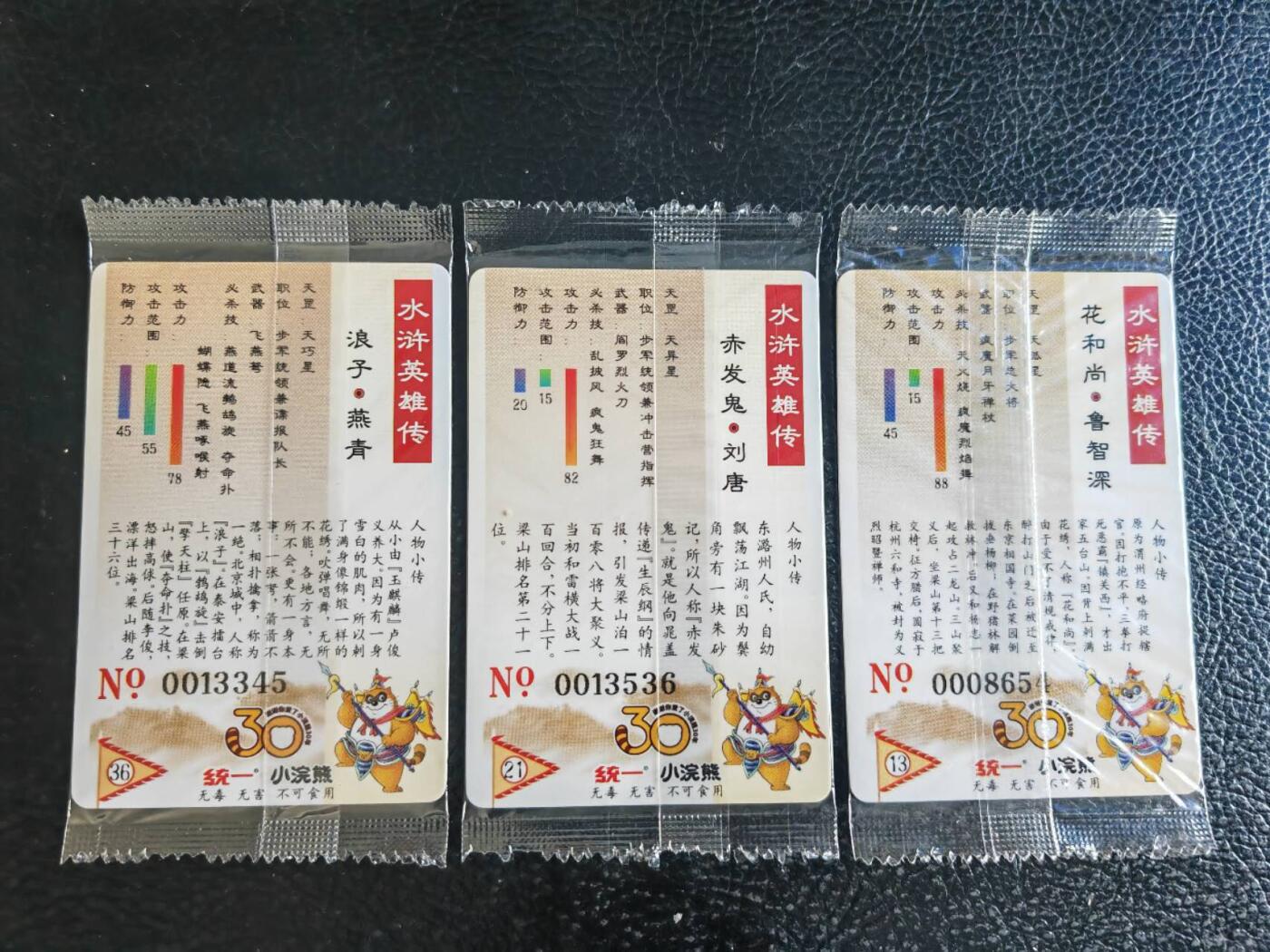 阳大大卡牌超级大甩拍第54期（周五晚上九点截拍，持续收拍品，进群福利早知道） 【大编】统一小浣熊水浒30周年 步军十麒麟 鲁智深、刘唐、燕青 3张