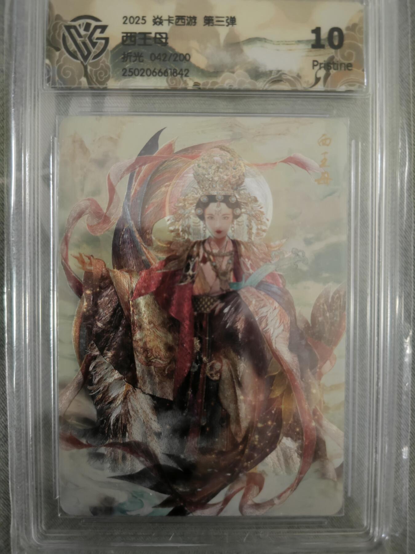 夜之极第十七期 （5月24日周六晚10点截拍，欢迎竞拍） 焱卡西游 西王母 折光 042/200 10P