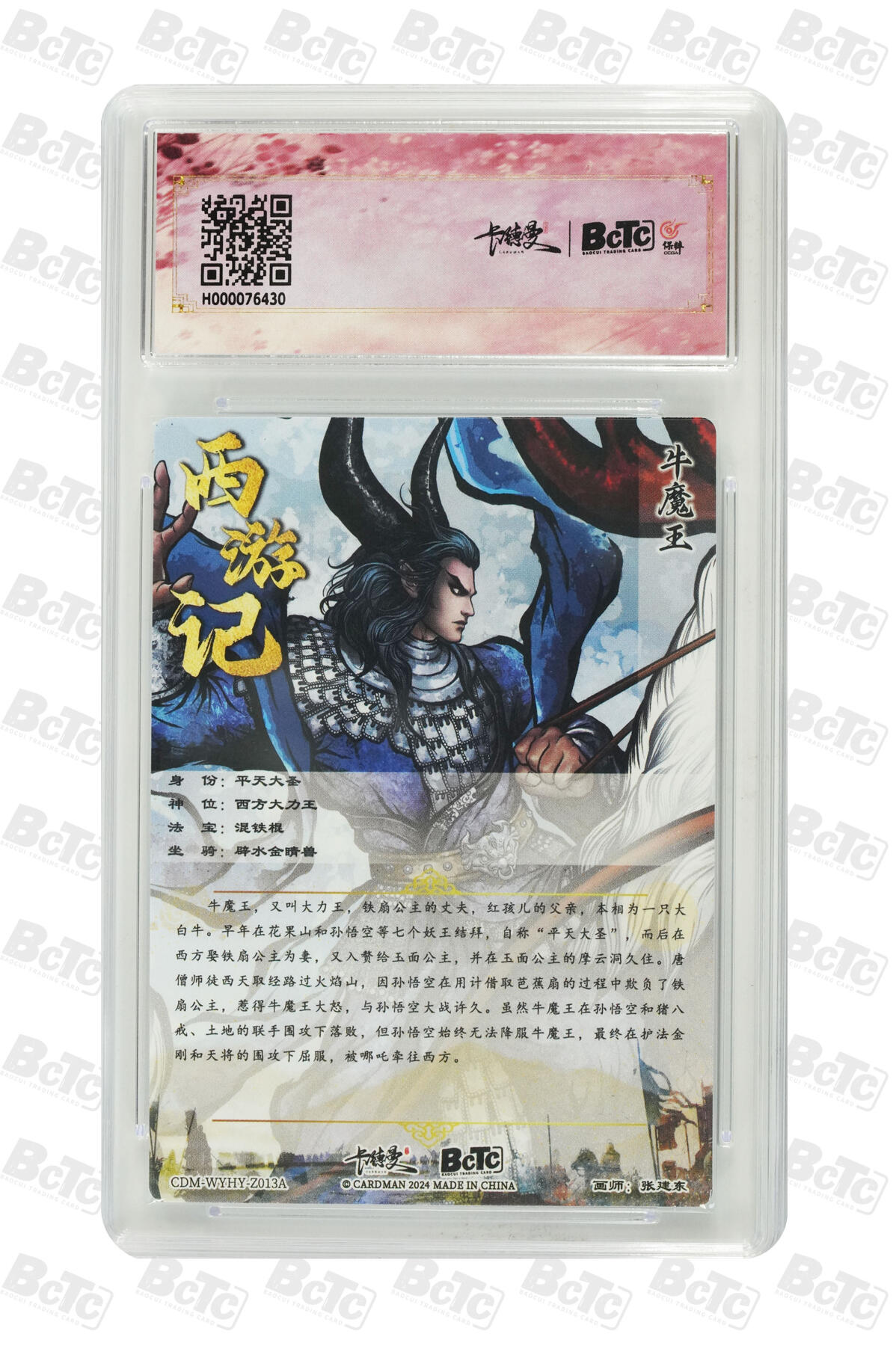 阳大大卡牌超级大甩拍第54期（周五晚上九点截拍，持续收拍品，进群福利早知道） 卡德曼联名限定礼盒 武韵红颜 张建东西游 牛魔王 幻边折光粗闪 